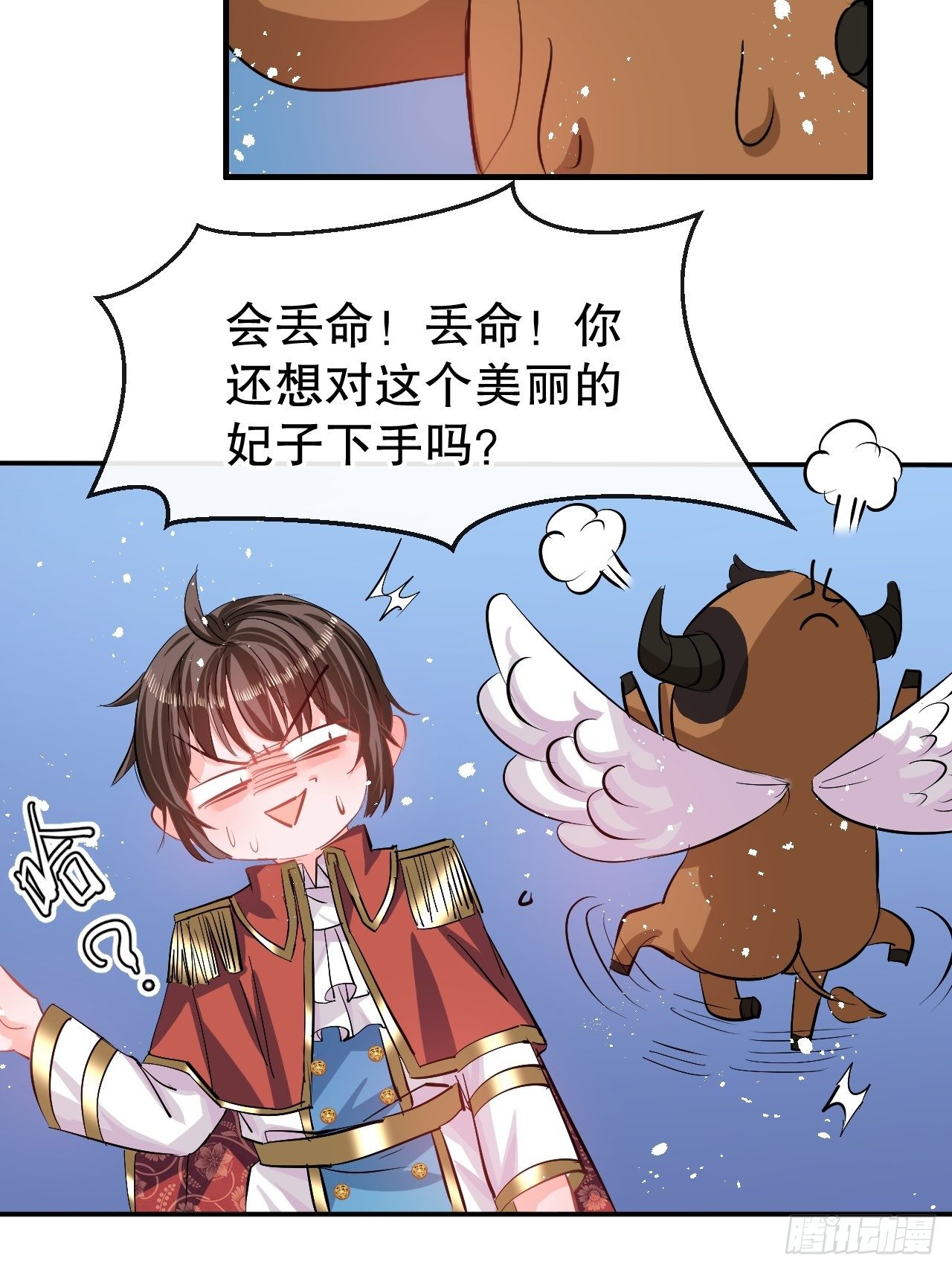 《系统之小公主攻略》第66话 您的女儿出事了！ 第23页
