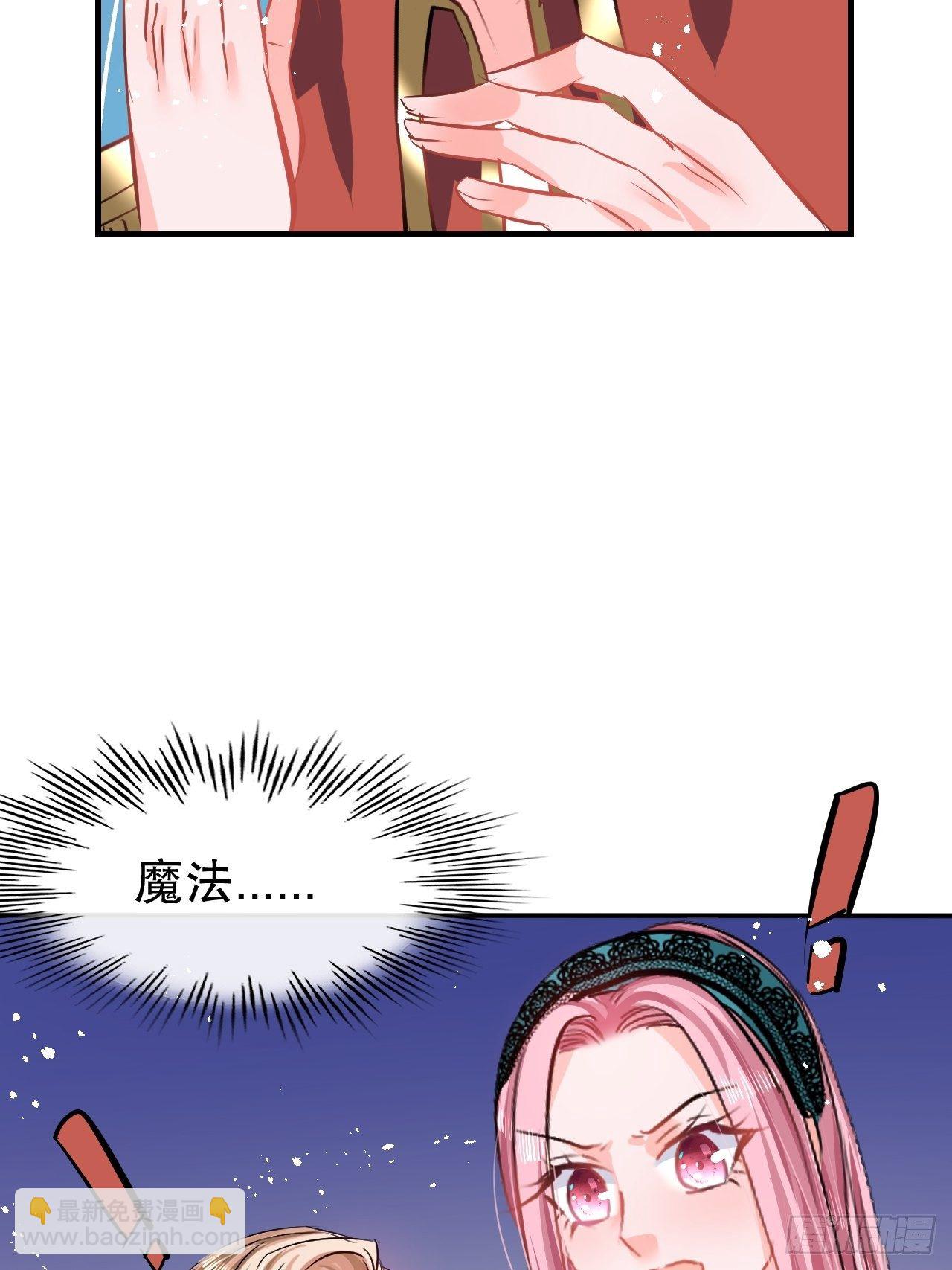《系统之小公主攻略》第66话 您的女儿出事了！ 第25页