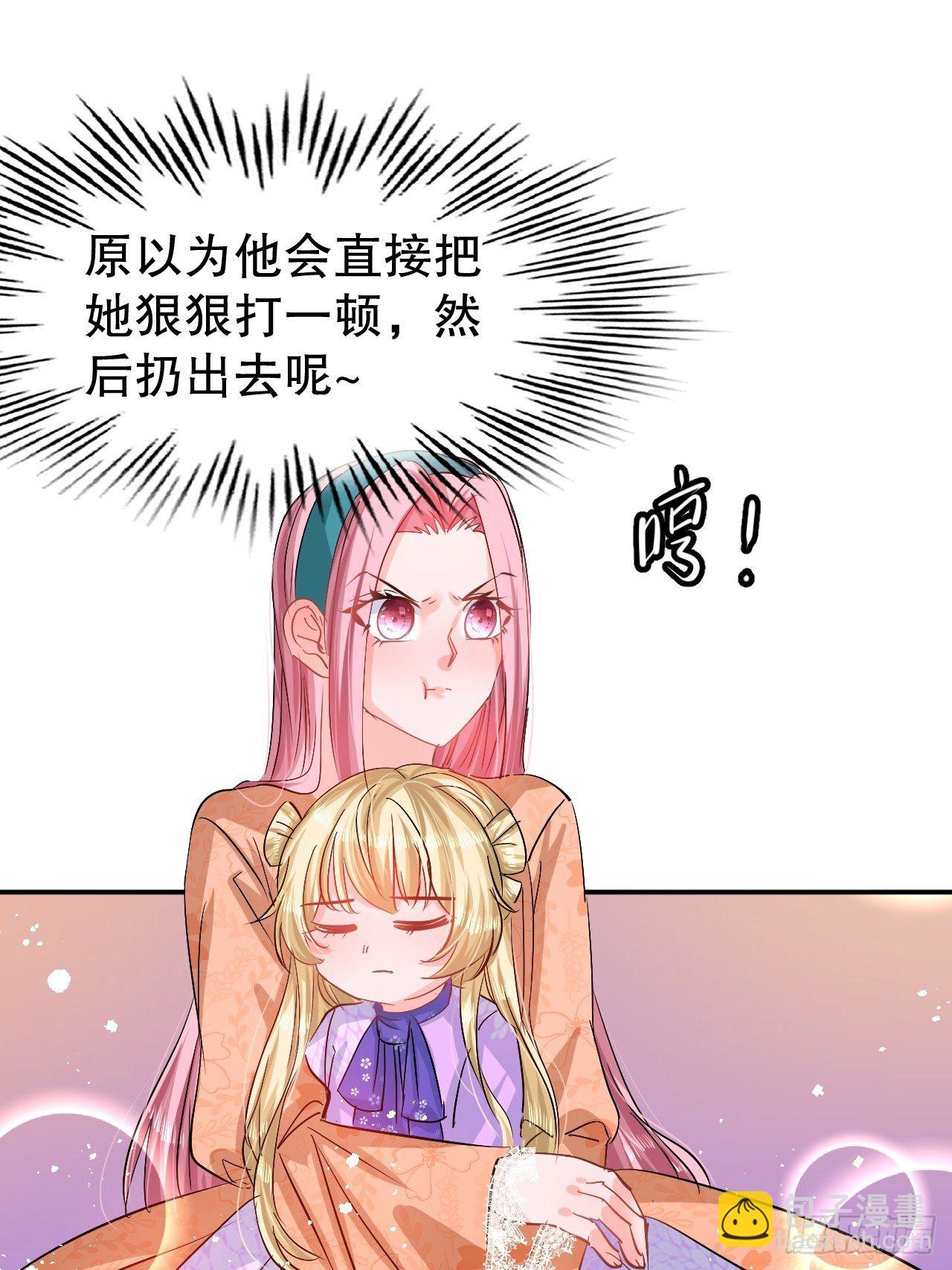 《系统之小公主攻略》第66话 您的女儿出事了！ 第29页