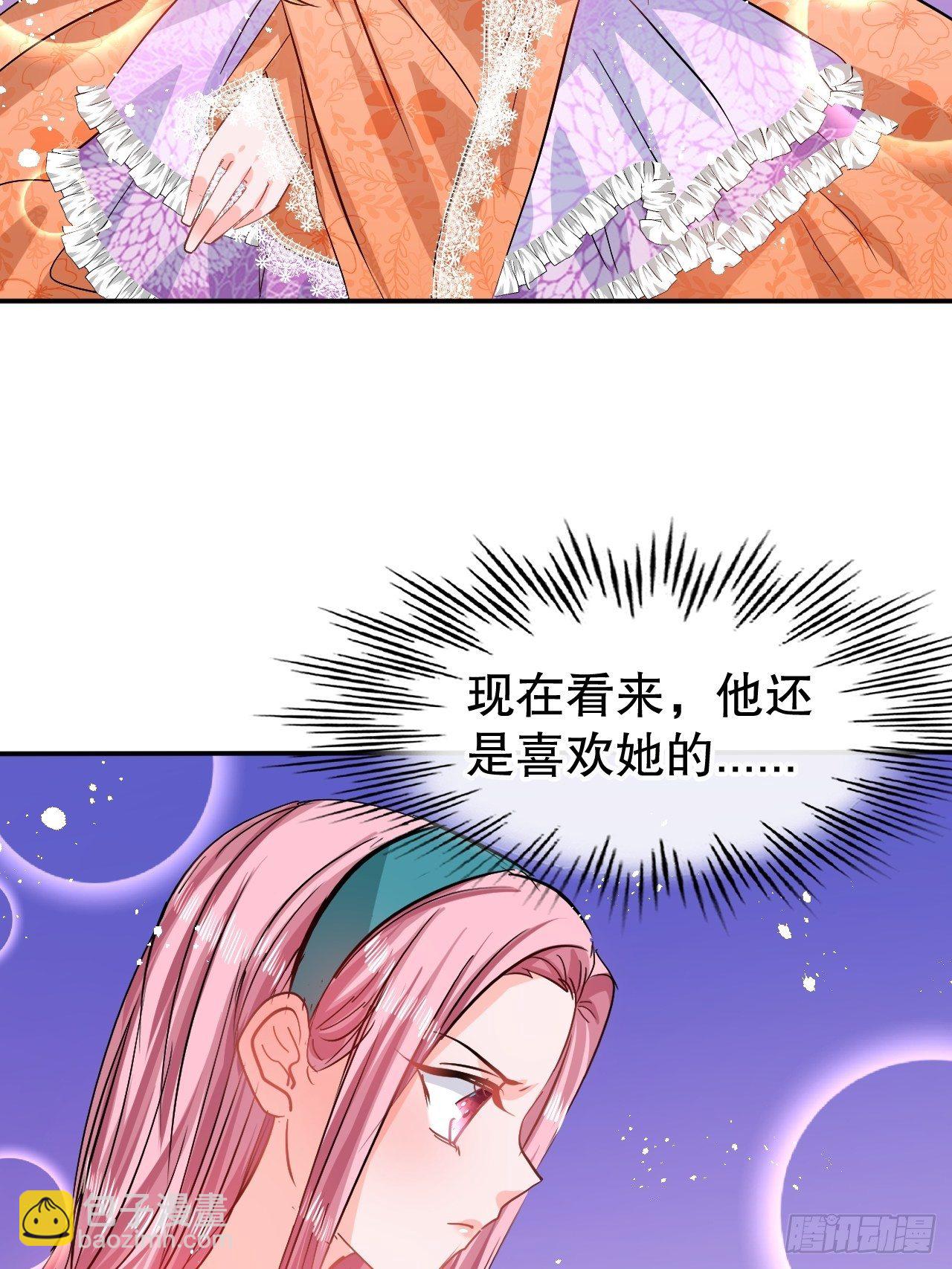 《系统之小公主攻略》第66话 您的女儿出事了！ 第30页