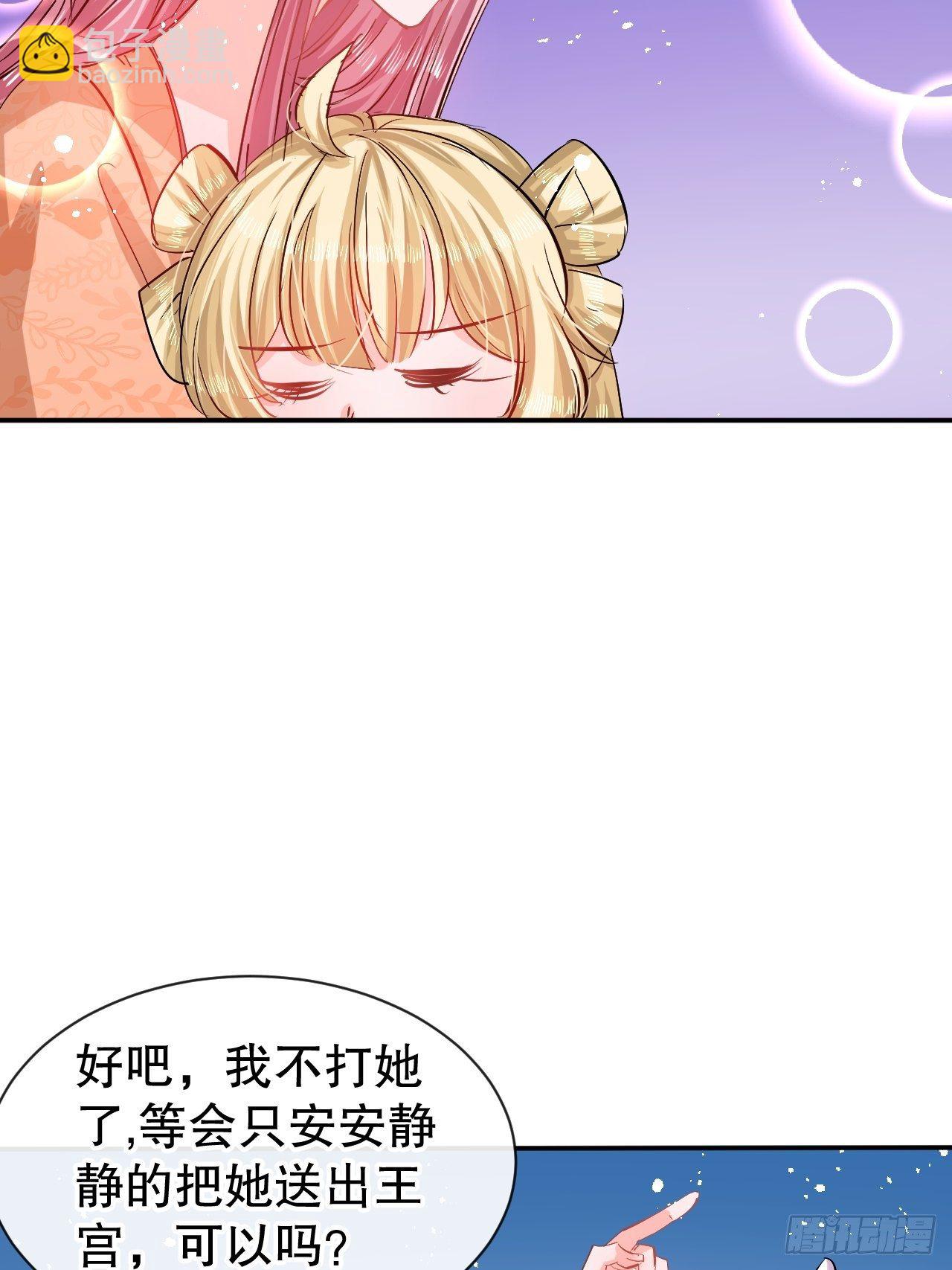 《系统之小公主攻略》第66话 您的女儿出事了！ 第31页