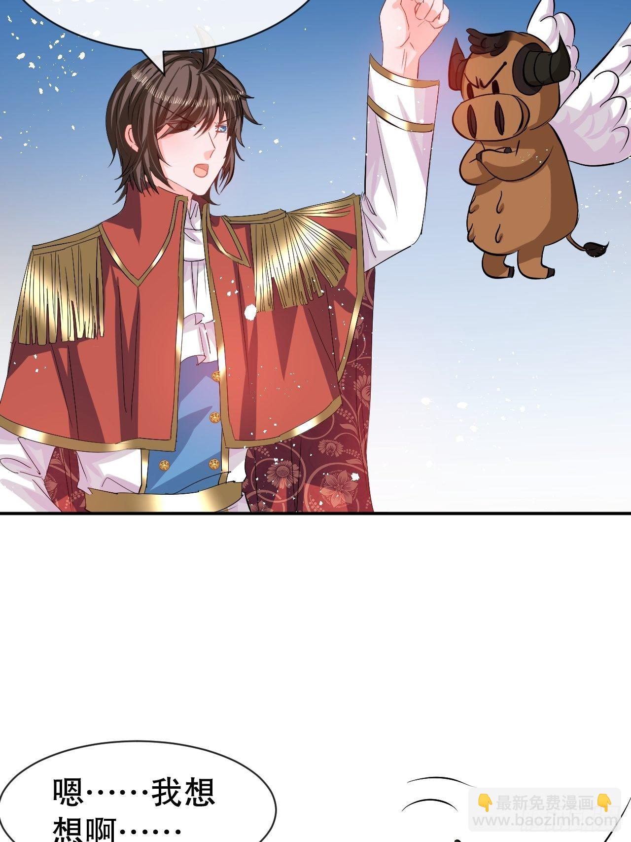 《系统之小公主攻略》第66话 您的女儿出事了！ 第32页