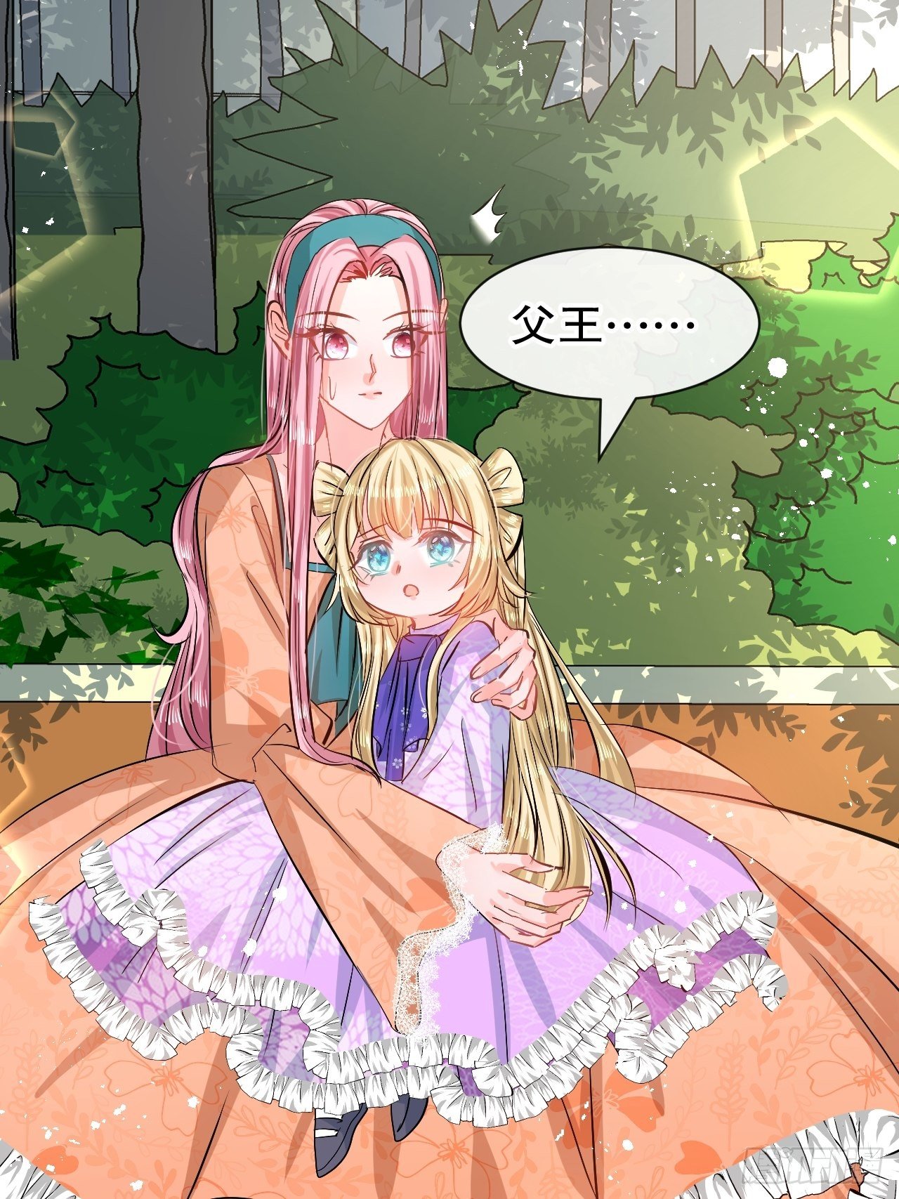《系统之小公主攻略》第66话 您的女儿出事了！ 第41页