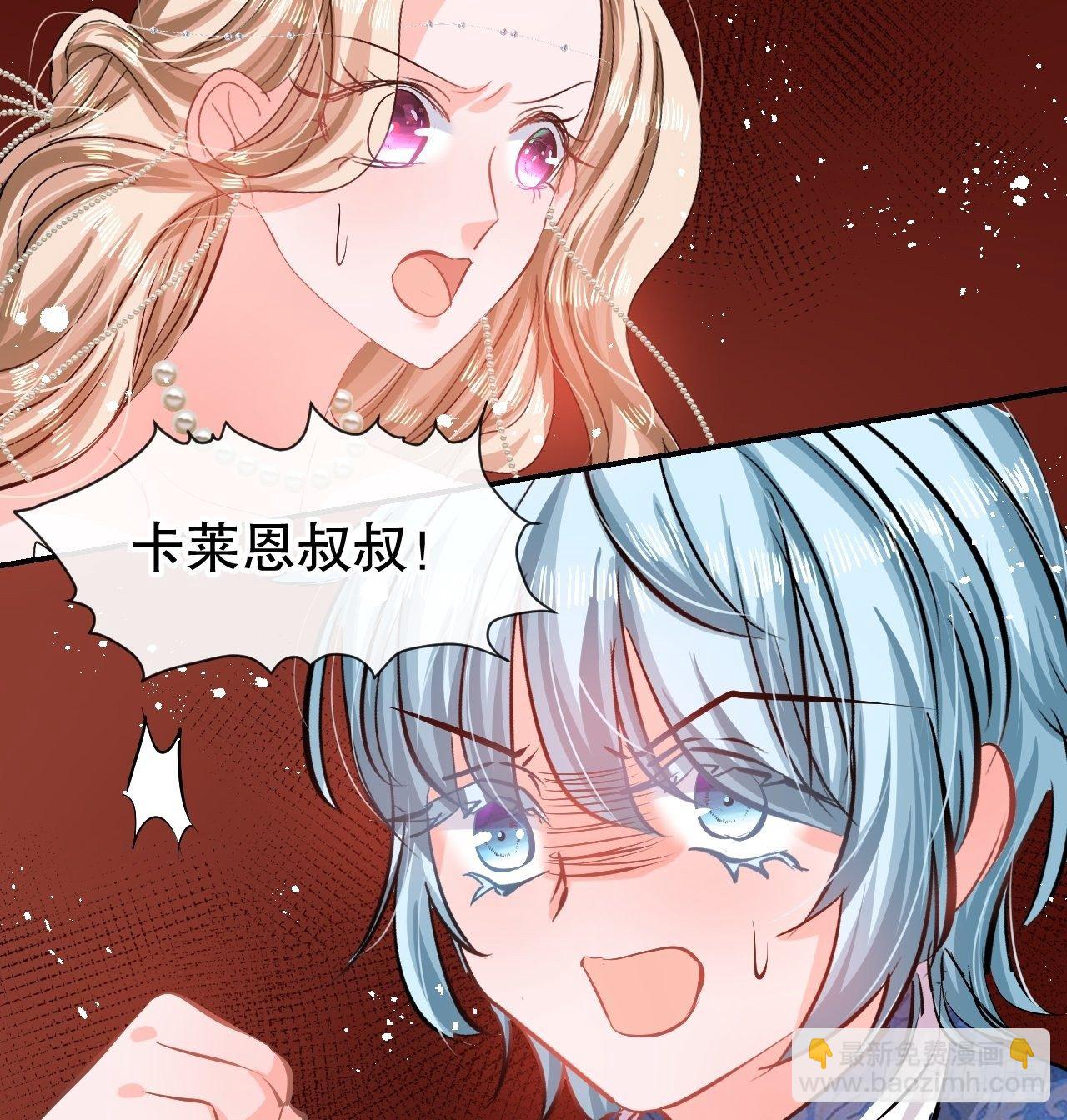 《系统之小公主攻略》第66话 您的女儿出事了！ 第46页