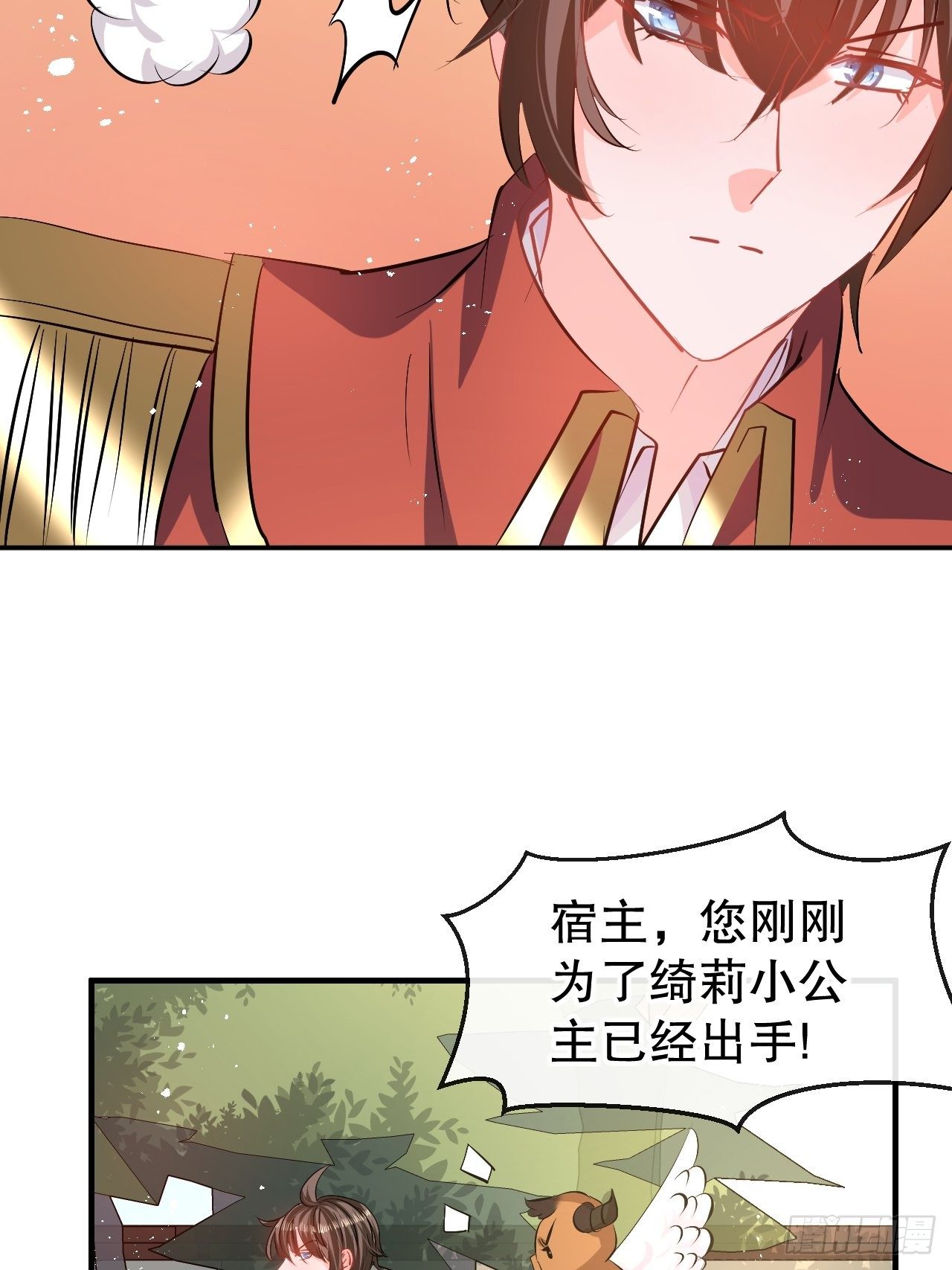 《系统之小公主攻略》第66话 您的女儿出事了！ 第7页