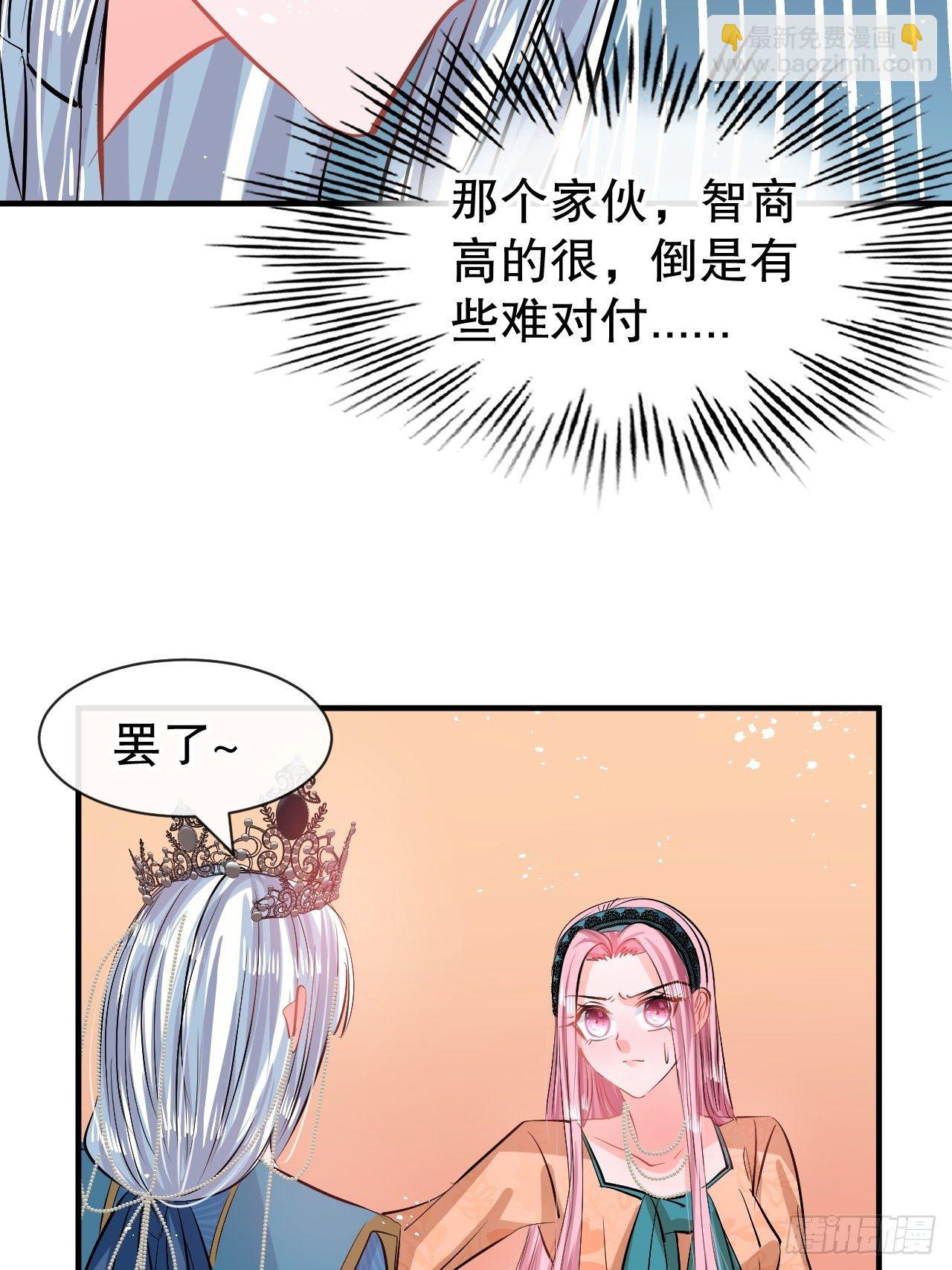 《系统之小公主攻略》第64话 心碎的绮莉 第14页