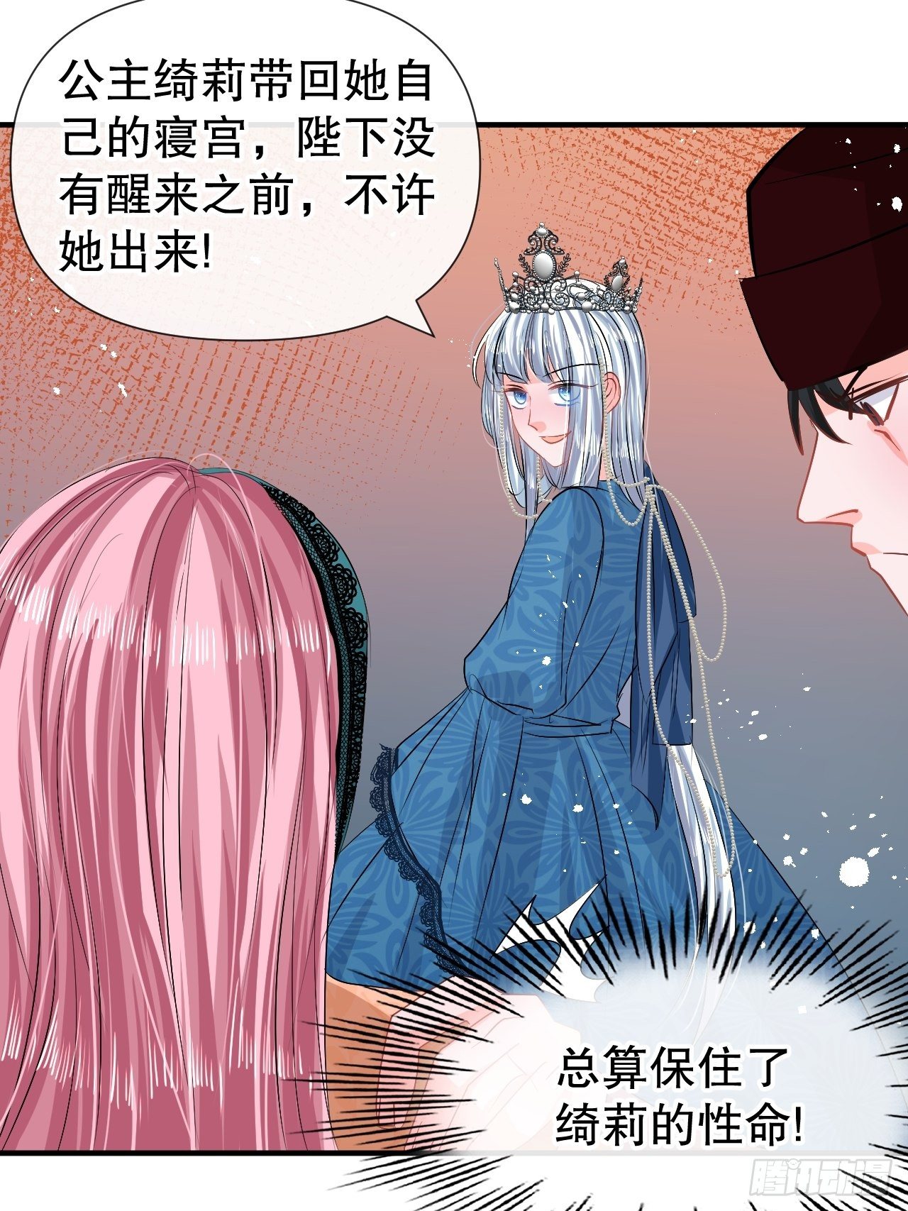 《系统之小公主攻略》第64话 心碎的绮莉 第18页