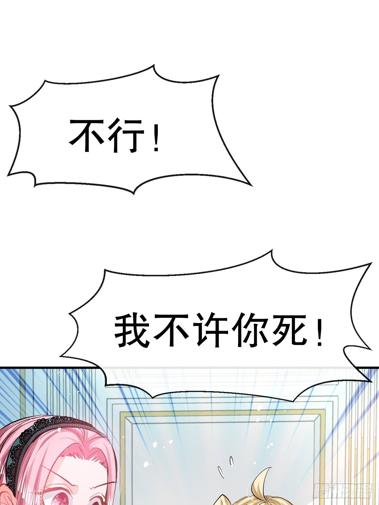 《系统之小公主攻略》第64话 心碎的绮莉 第24页