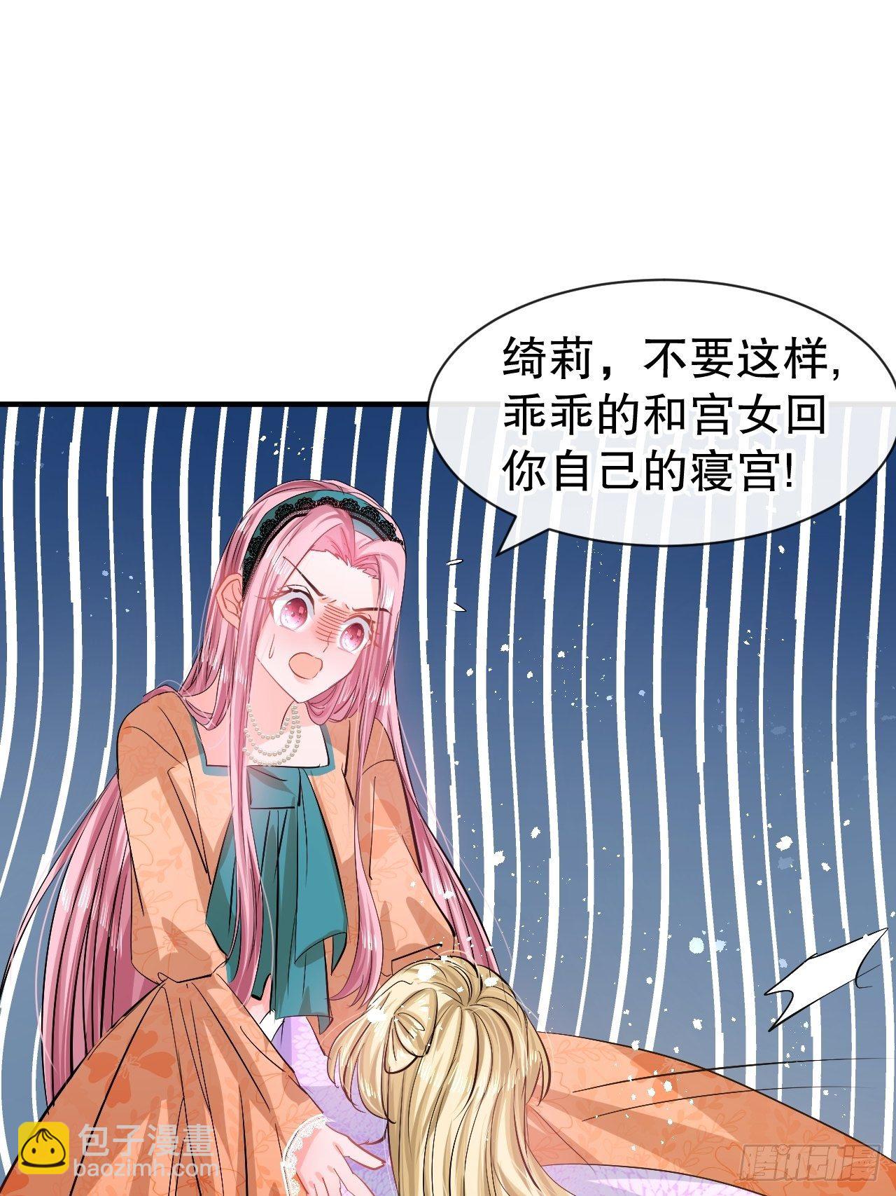 《系统之小公主攻略》第64话 心碎的绮莉 第26页