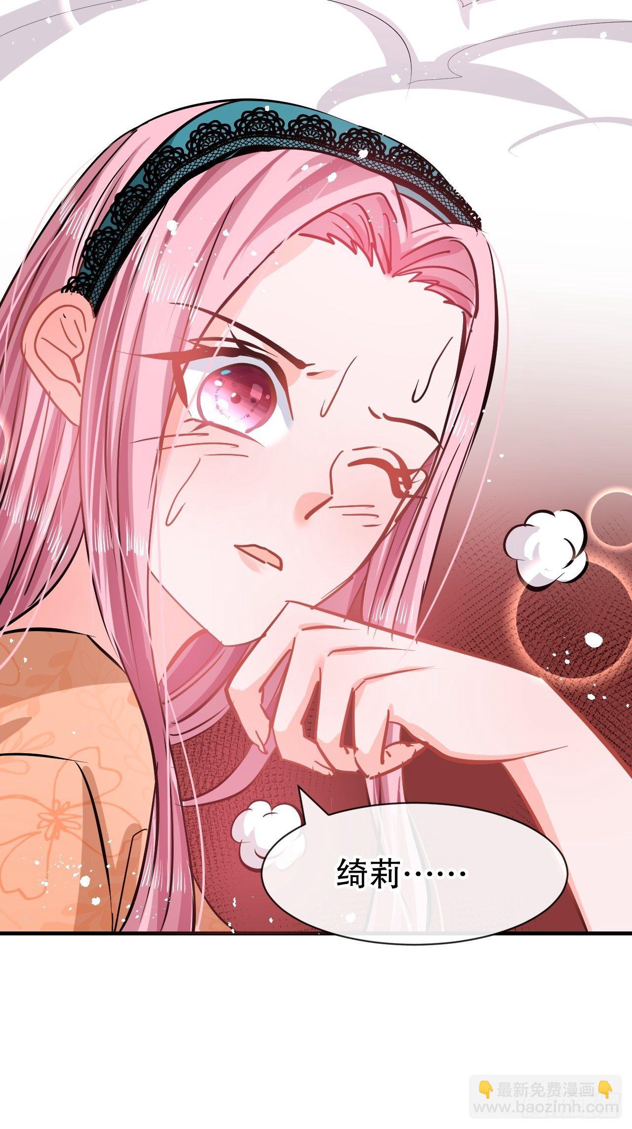 《系统之小公主攻略》第64话 心碎的绮莉 第41页