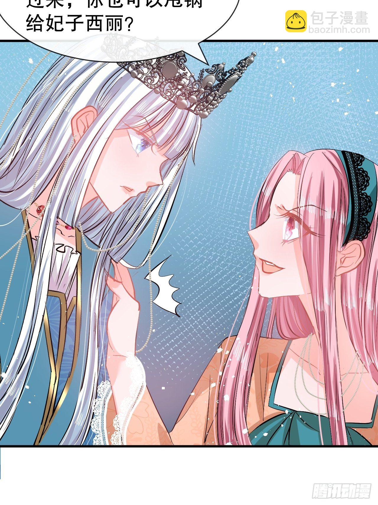 《系统之小公主攻略》第64话 心碎的绮莉 第7页