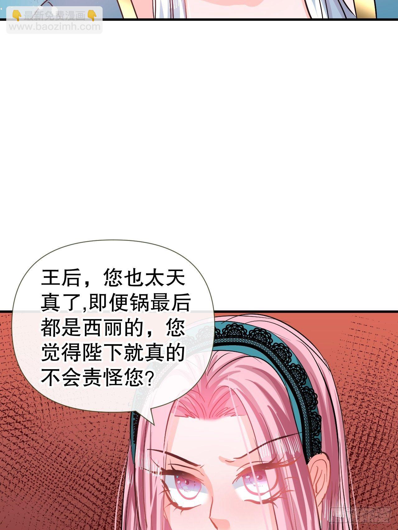 《系统之小公主攻略》第64话 心碎的绮莉 第9页