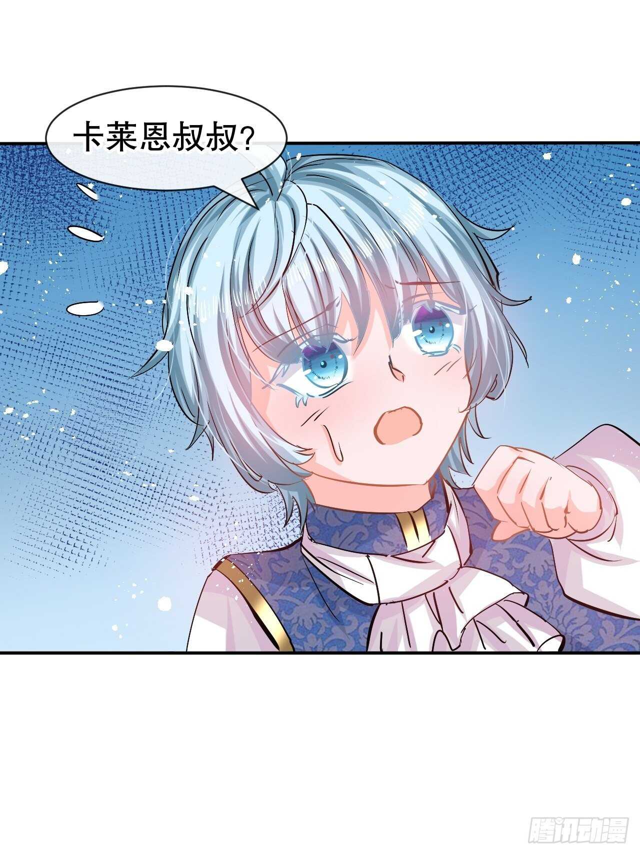 《系统之小公主攻略》第63话 还不出手？ 第11页