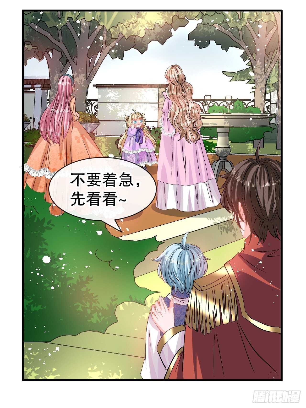 《系统之小公主攻略》第63话 还不出手？ 第12页