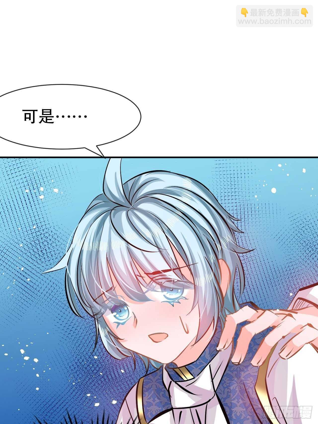 《系统之小公主攻略》第63话 还不出手？ 第13页