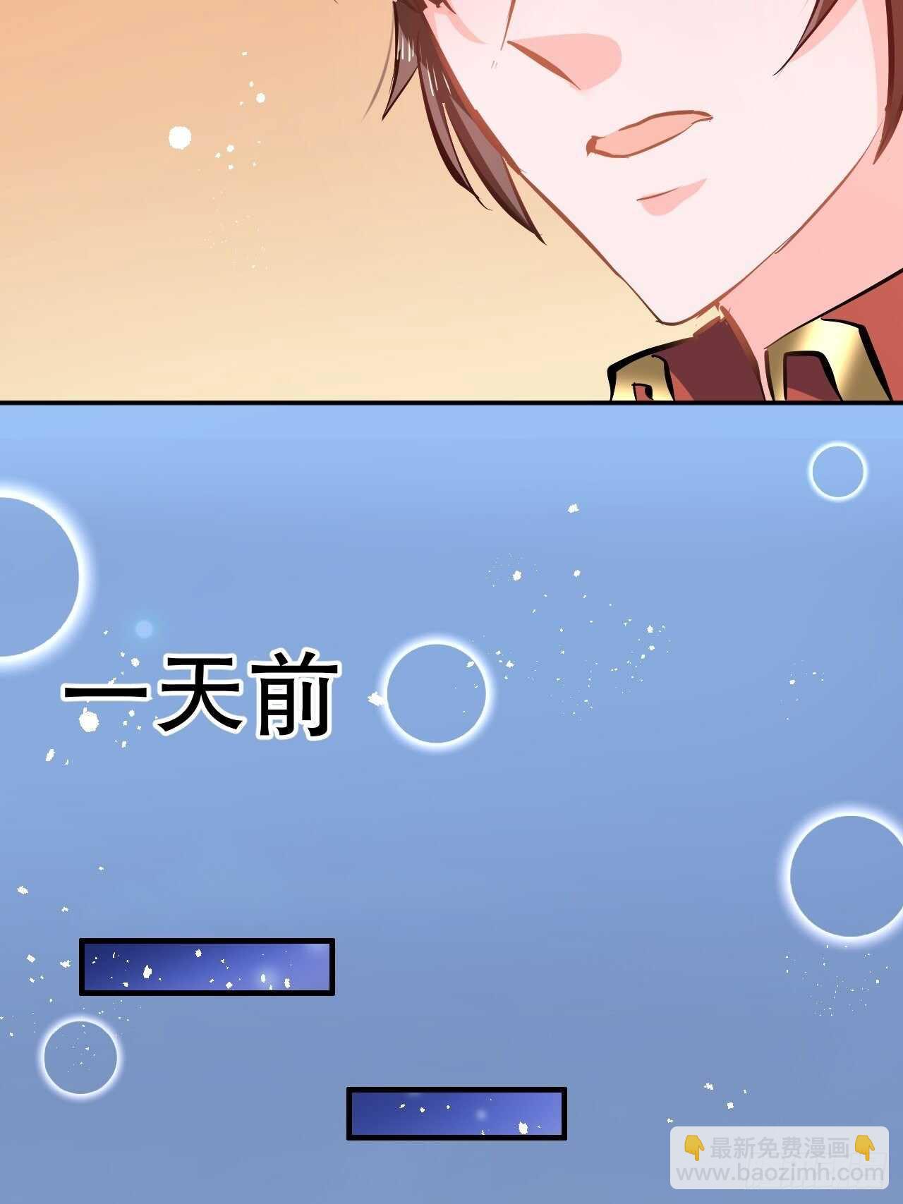 《系统之小公主攻略》第63话 还不出手？ 第15页