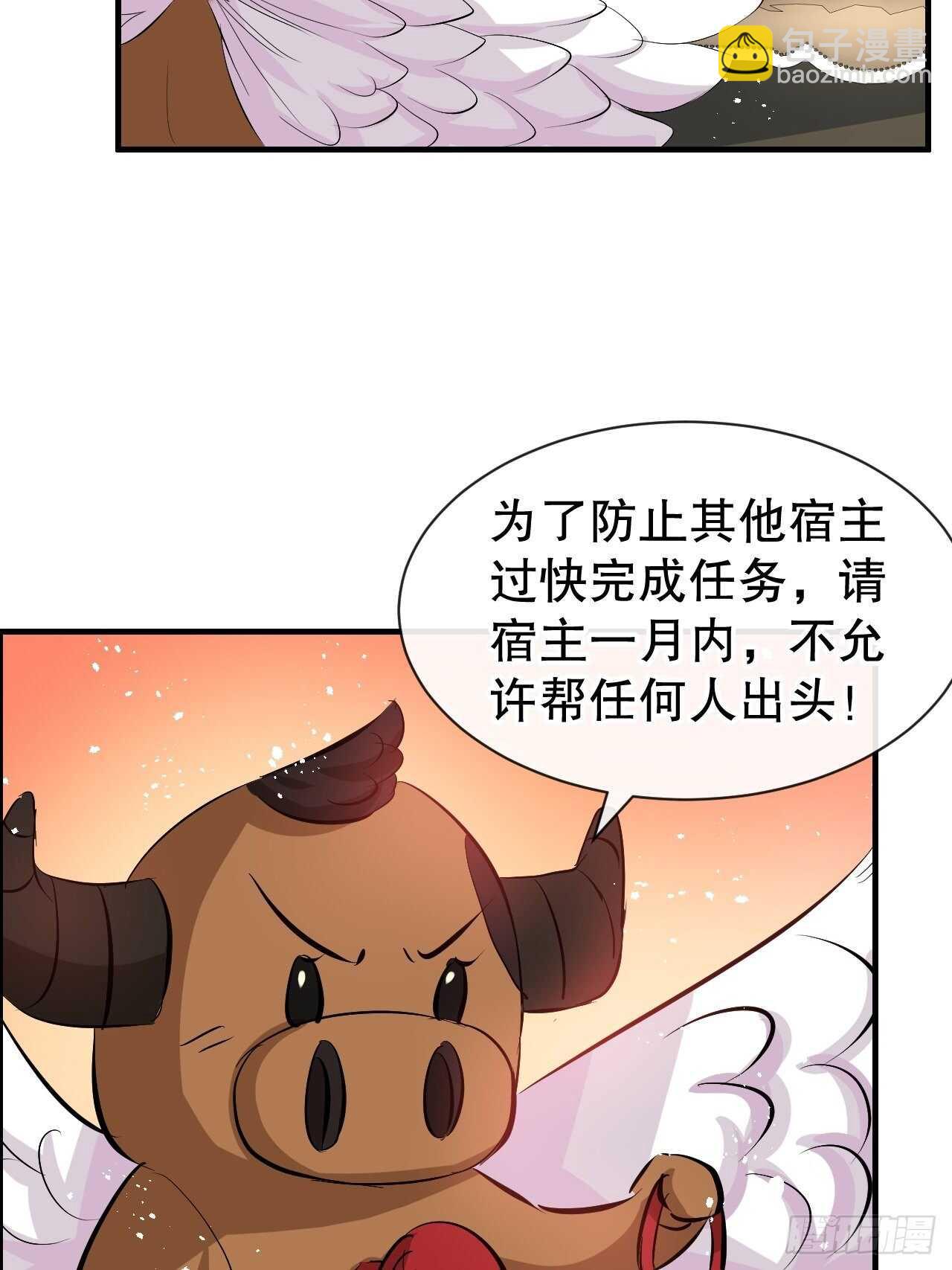 《系统之小公主攻略》第63话 还不出手？ 第18页