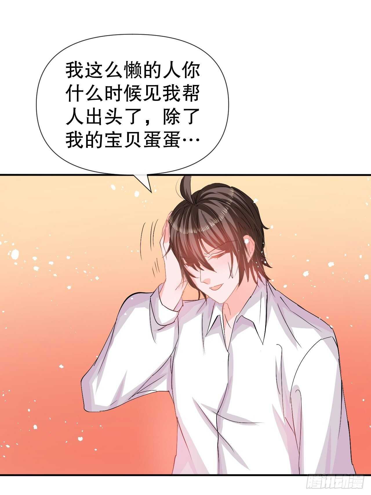 《系统之小公主攻略》第63话 还不出手？ 第20页