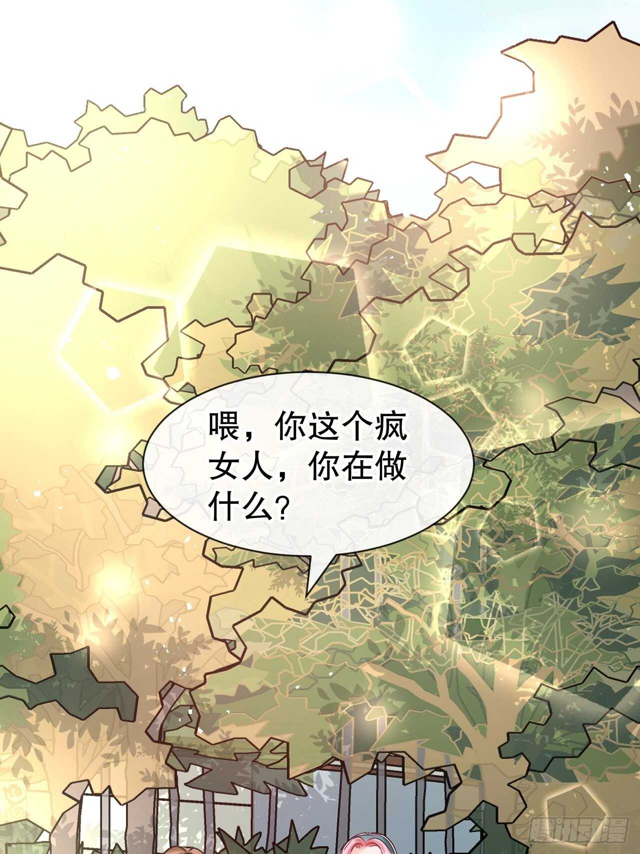 《系统之小公主攻略》第63话 还不出手？ 第27页