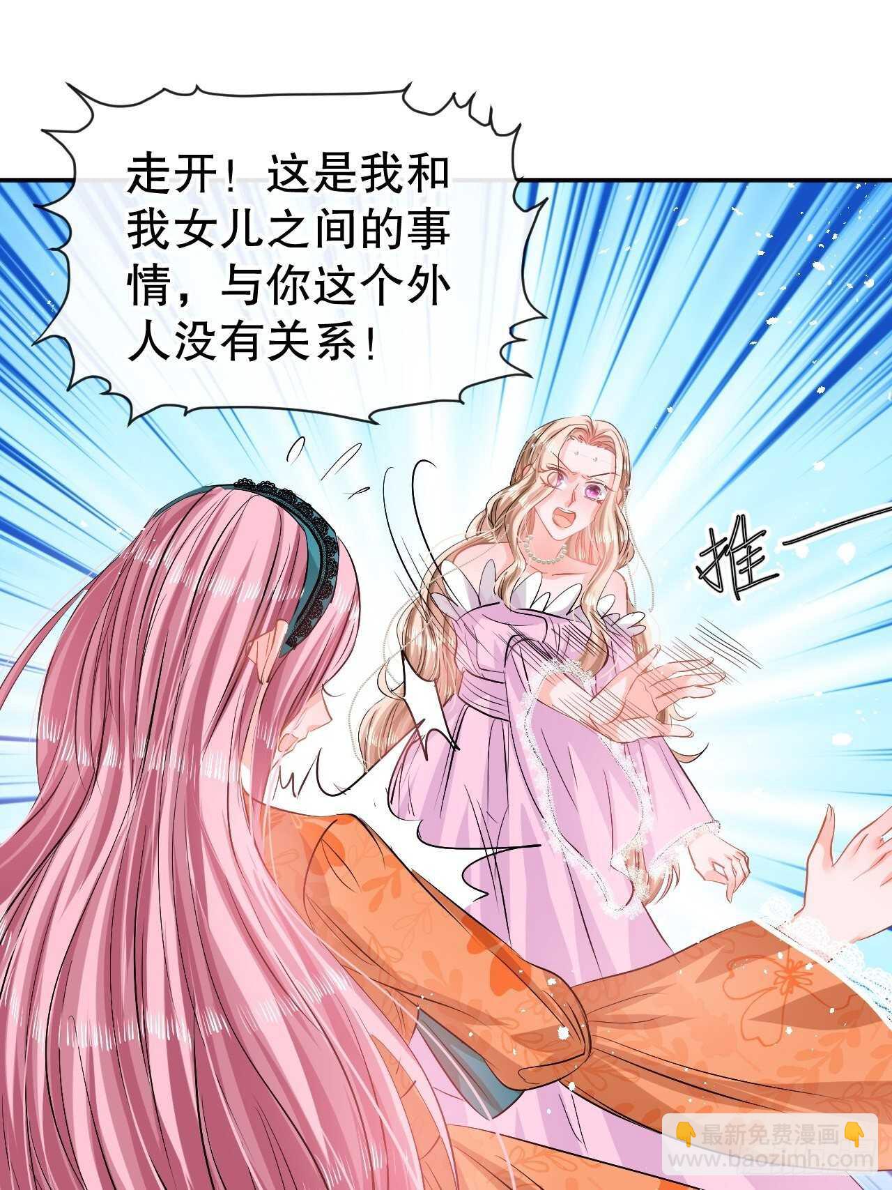 《系统之小公主攻略》第63话 还不出手？ 第29页