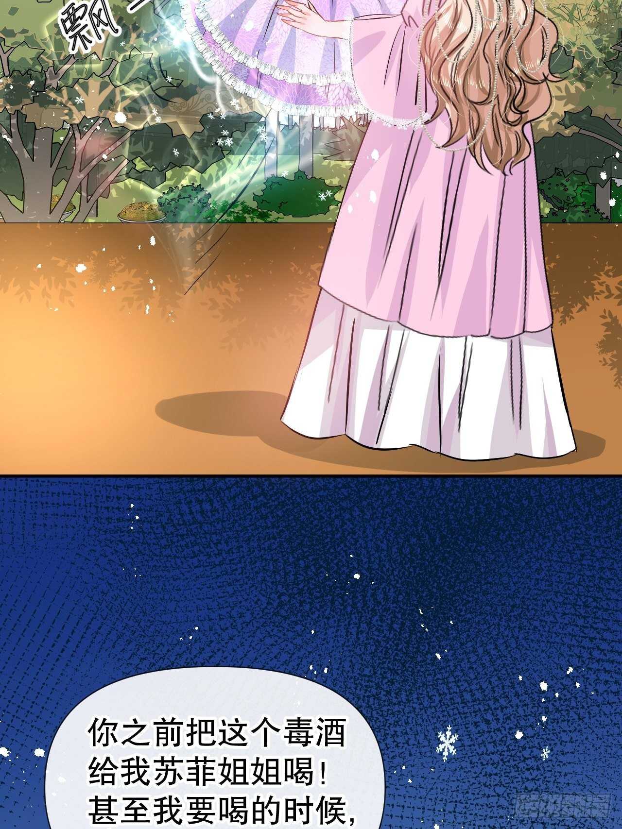 《系统之小公主攻略》第63话 还不出手？ 第33页