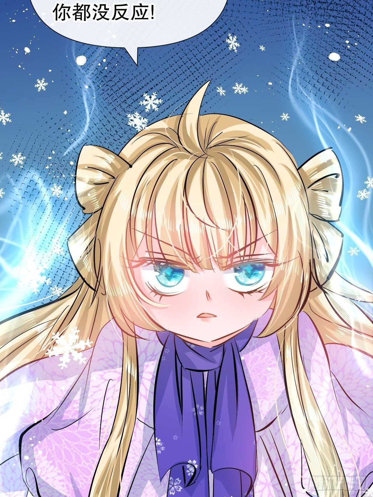 《系统之小公主攻略》第63话 还不出手？ 第34页