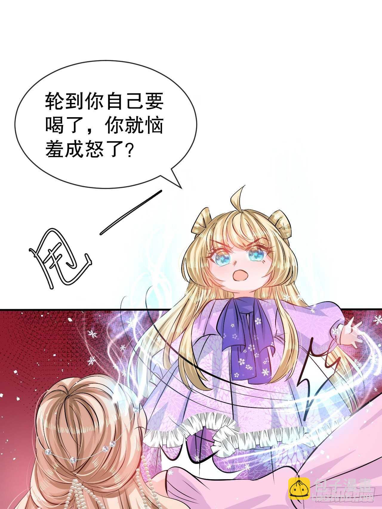 《系统之小公主攻略》第63话 还不出手？ 第38页