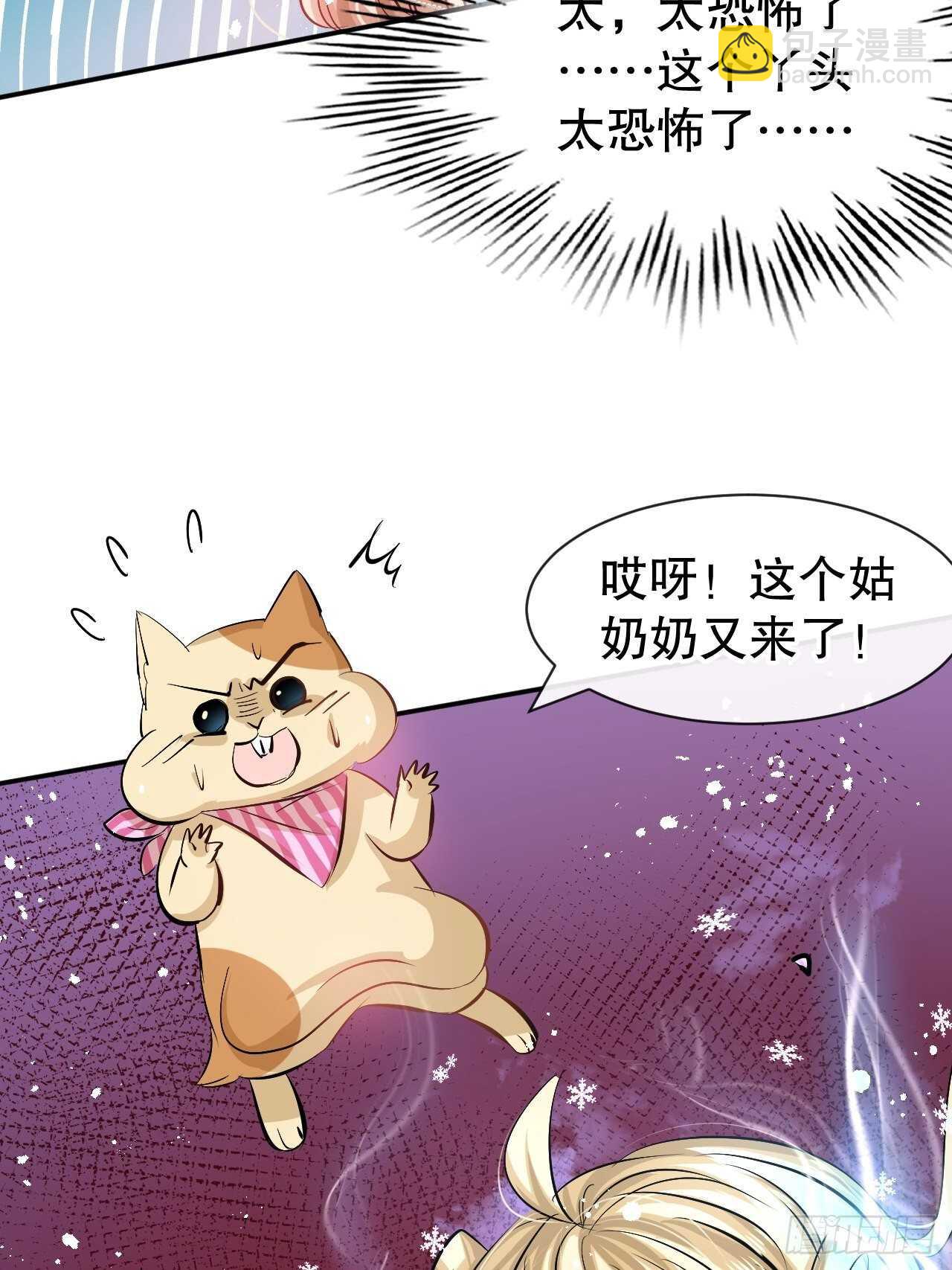 《系统之小公主攻略》第63话 还不出手？ 第43页