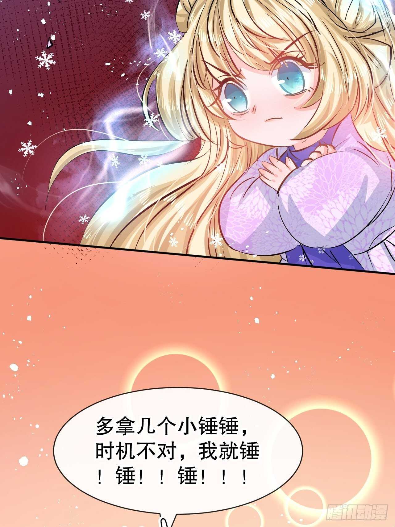 《系统之小公主攻略》第63话 还不出手？ 第44页