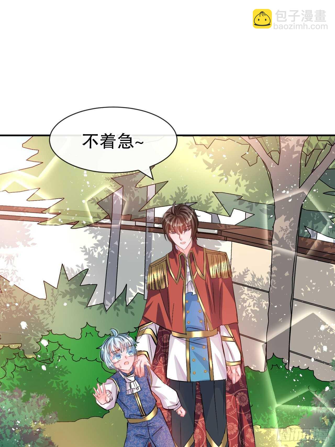 《系统之小公主攻略》第63话 还不出手？ 第9页