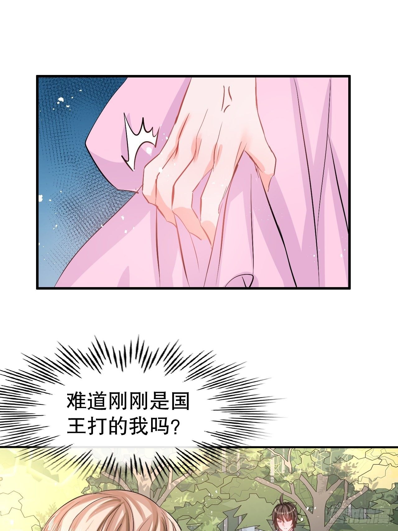 《系统之小公主攻略》第65话 教训妃子 第11页
