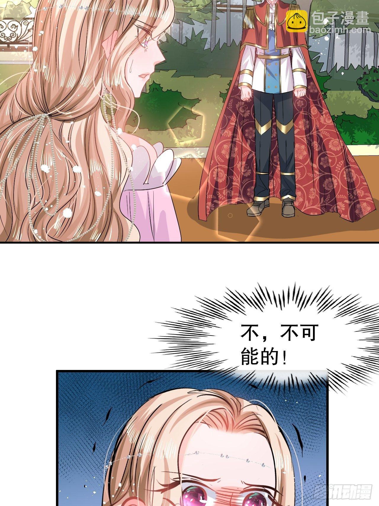 《系统之小公主攻略》第65话 教训妃子 第12页
