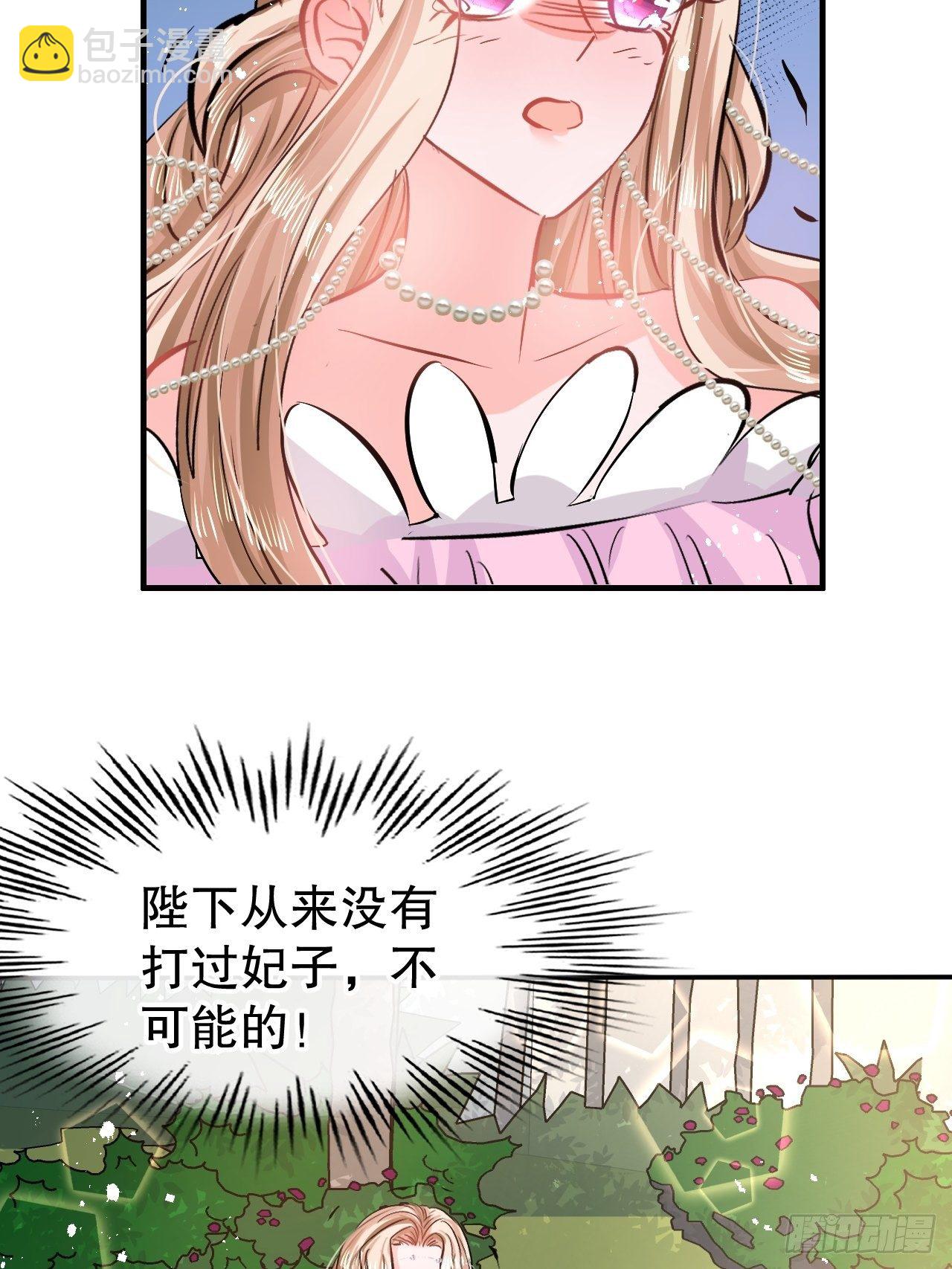 《系统之小公主攻略》第65话 教训妃子 第13页