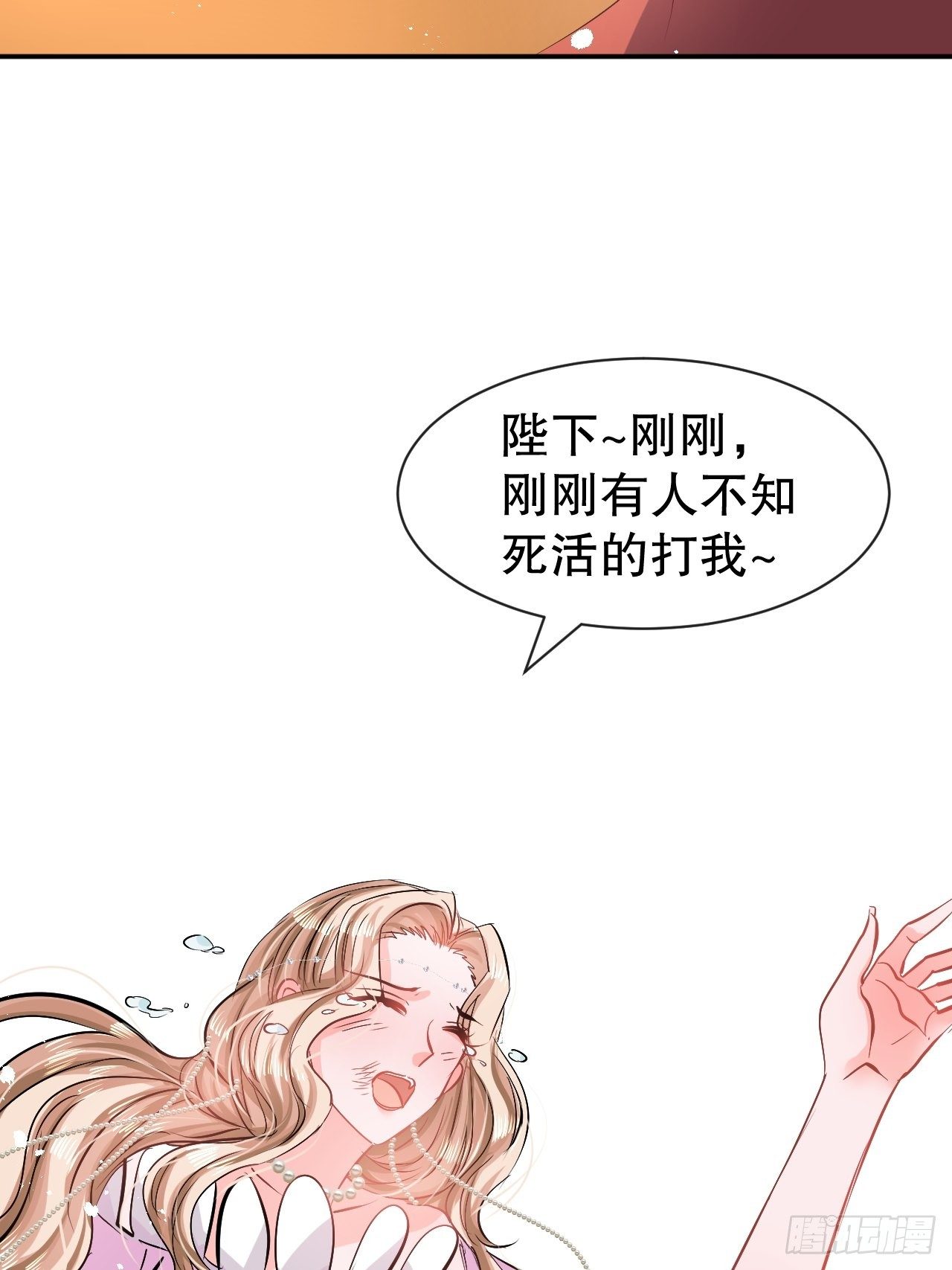 《系统之小公主攻略》第65话 教训妃子 第15页