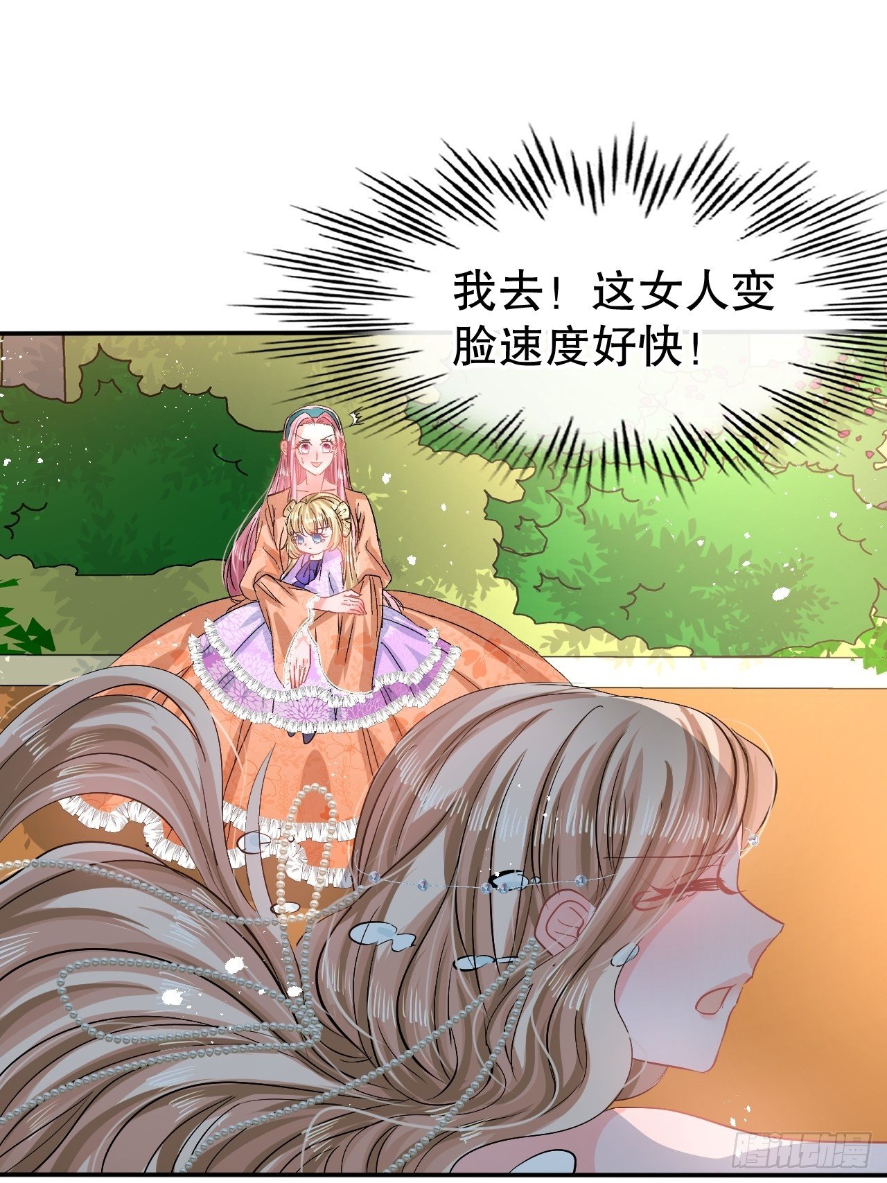 《系统之小公主攻略》第65话 教训妃子 第17页