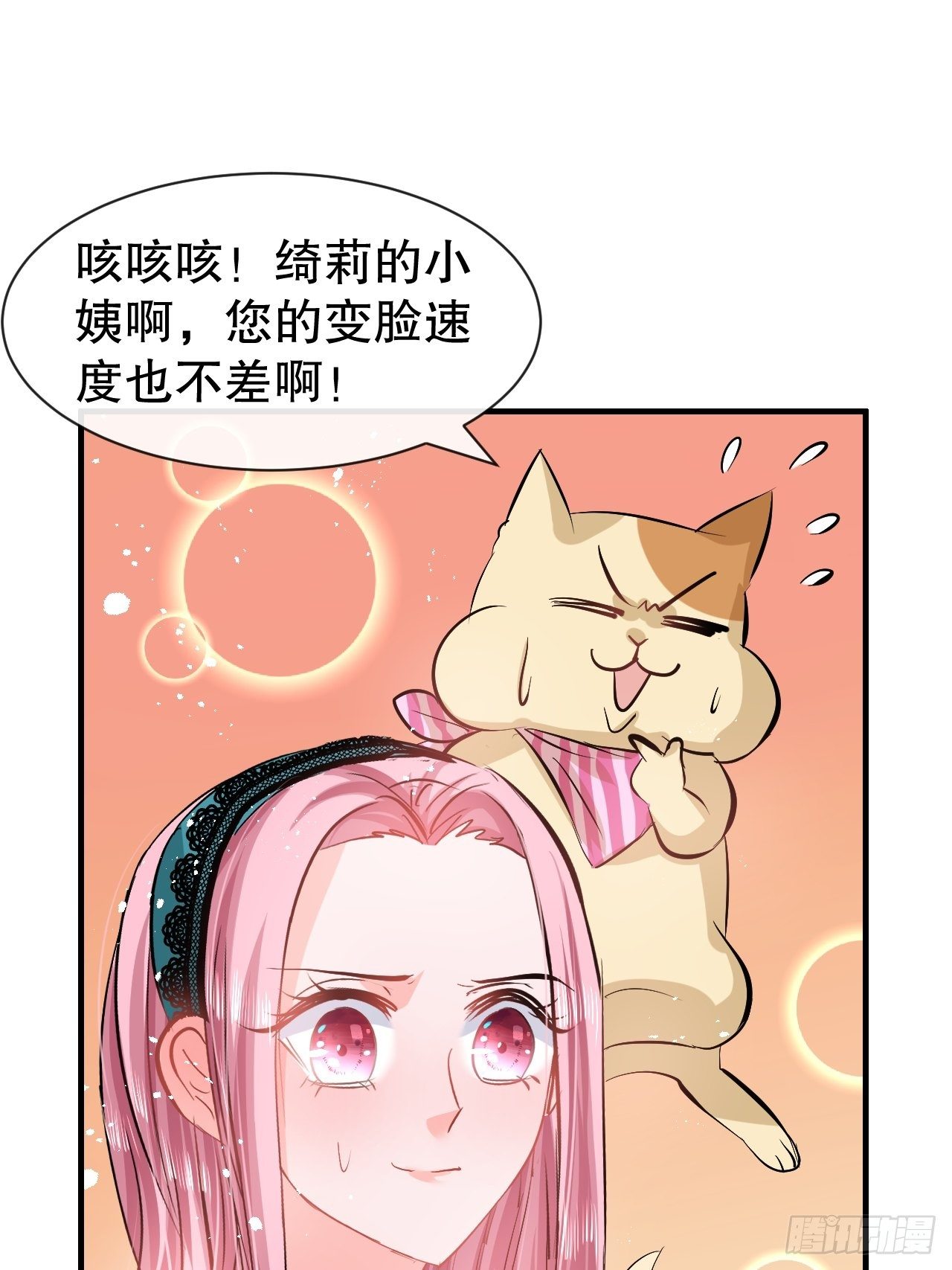 《系统之小公主攻略》第65话 教训妃子 第18页