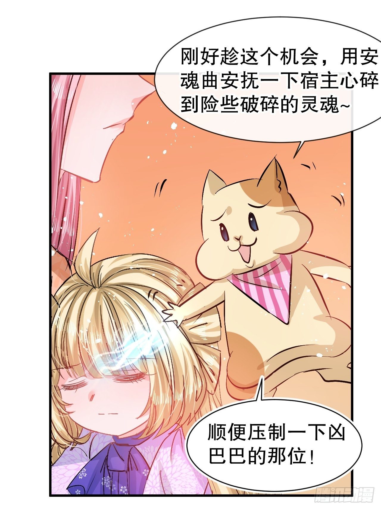 《系统之小公主攻略》第65话 教训妃子 第20页