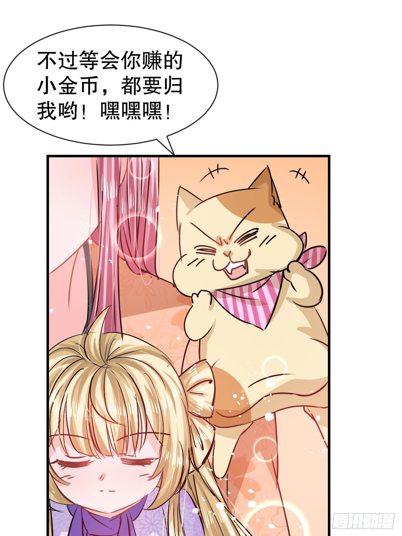 《系统之小公主攻略》第65话 教训妃子 第22页
