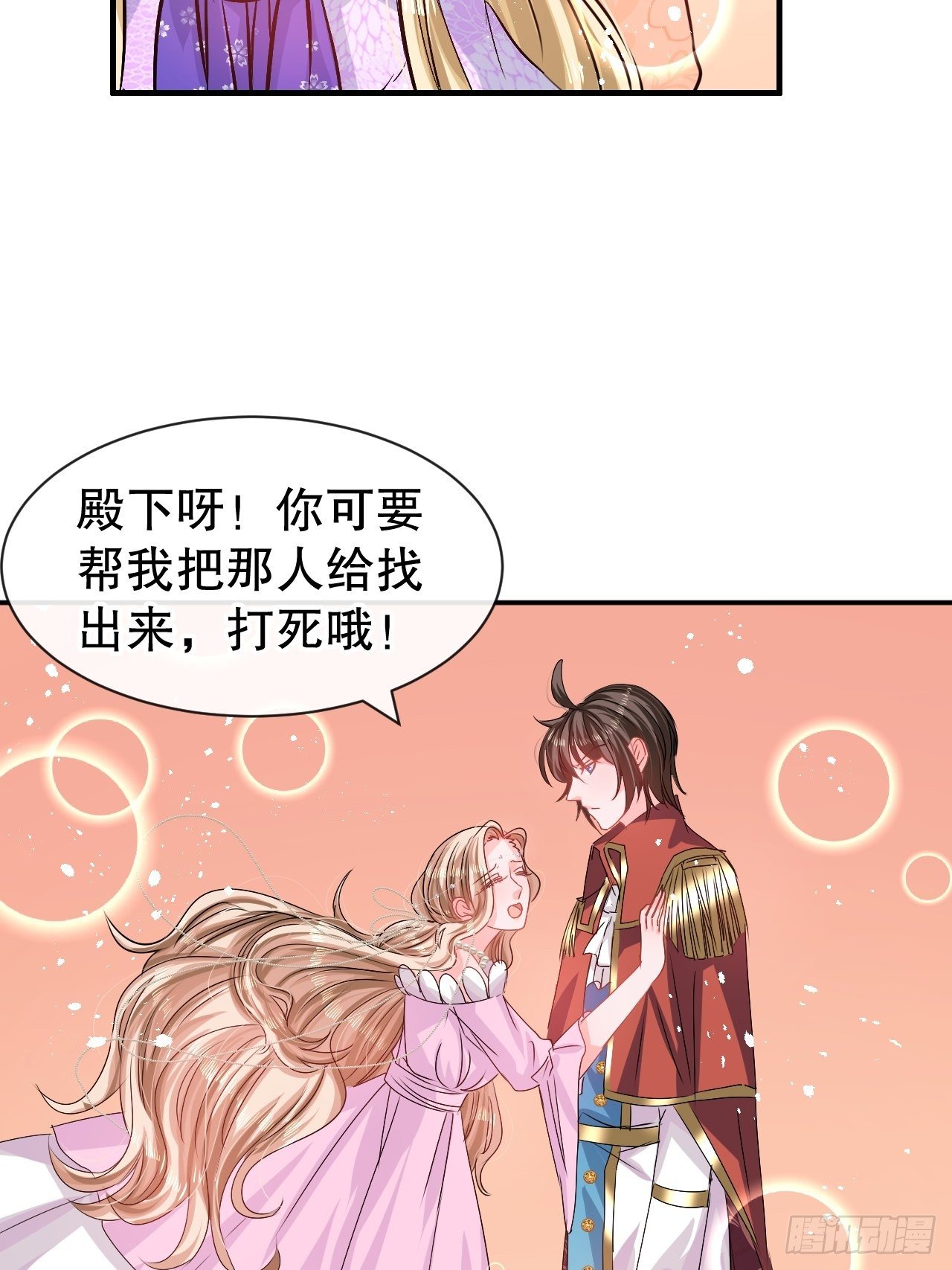《系统之小公主攻略》第65话 教训妃子 第23页