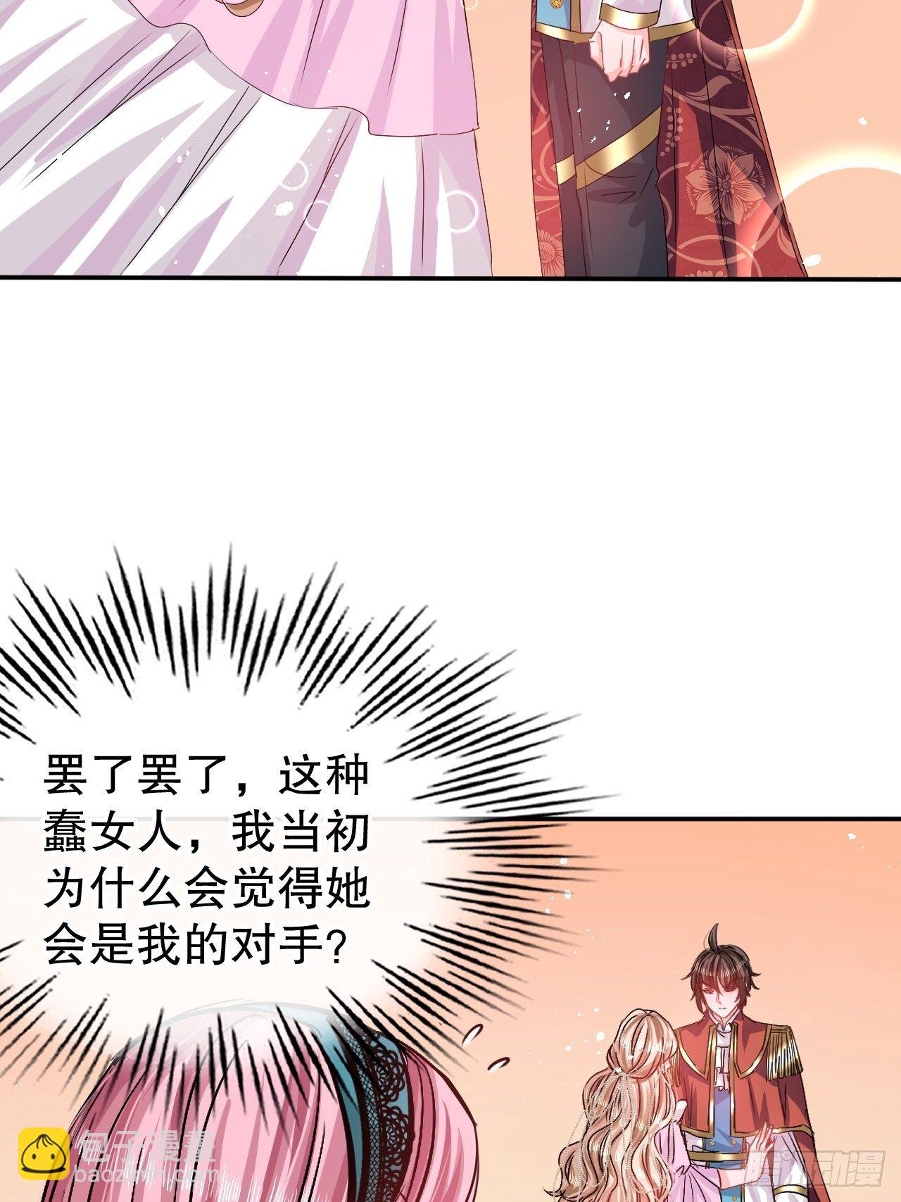 《系统之小公主攻略》第65话 教训妃子 第24页