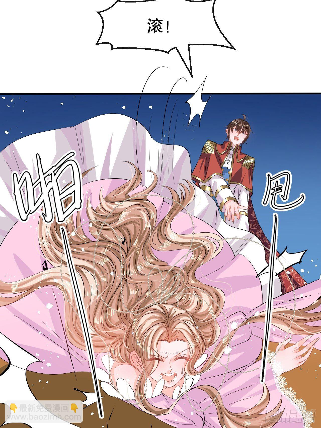 《系统之小公主攻略》第65话 教训妃子 第30页