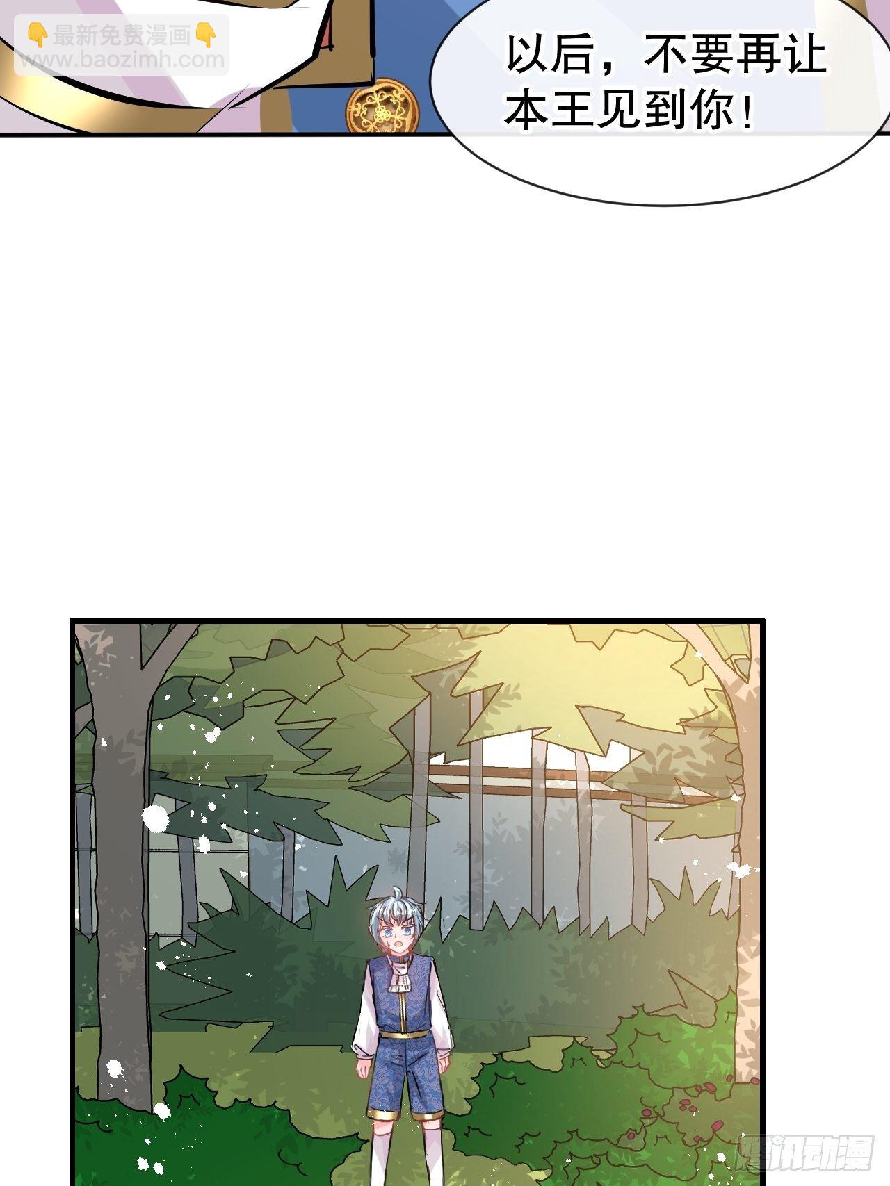 《系统之小公主攻略》第65话 教训妃子 第34页