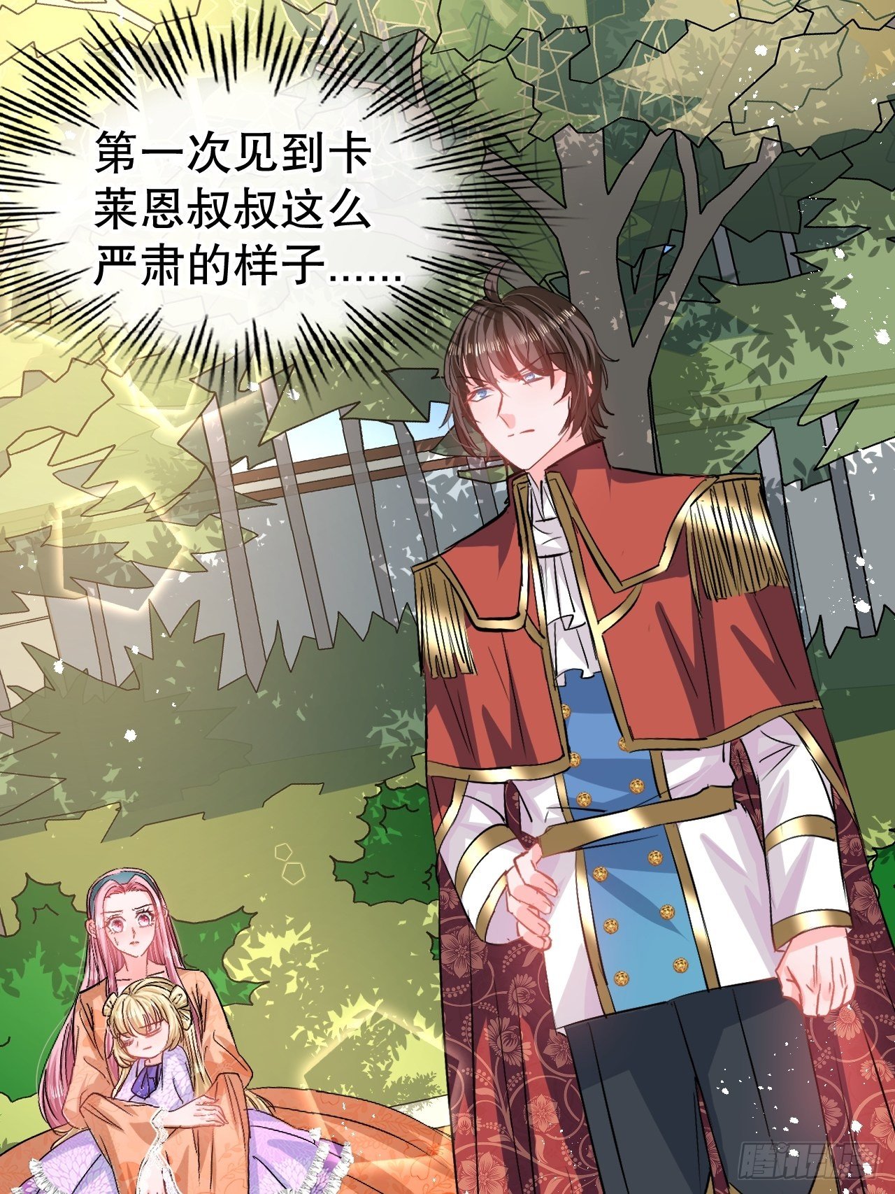 《系统之小公主攻略》第65话 教训妃子 第38页