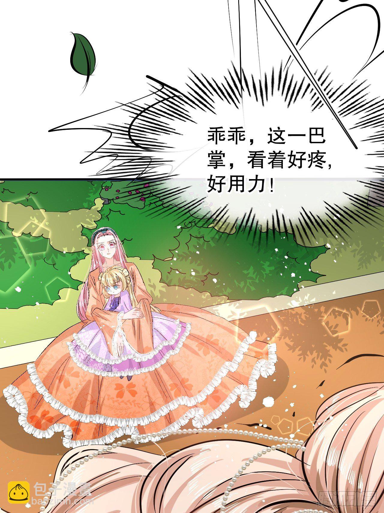 《系统之小公主攻略》第65话 教训妃子 第4页