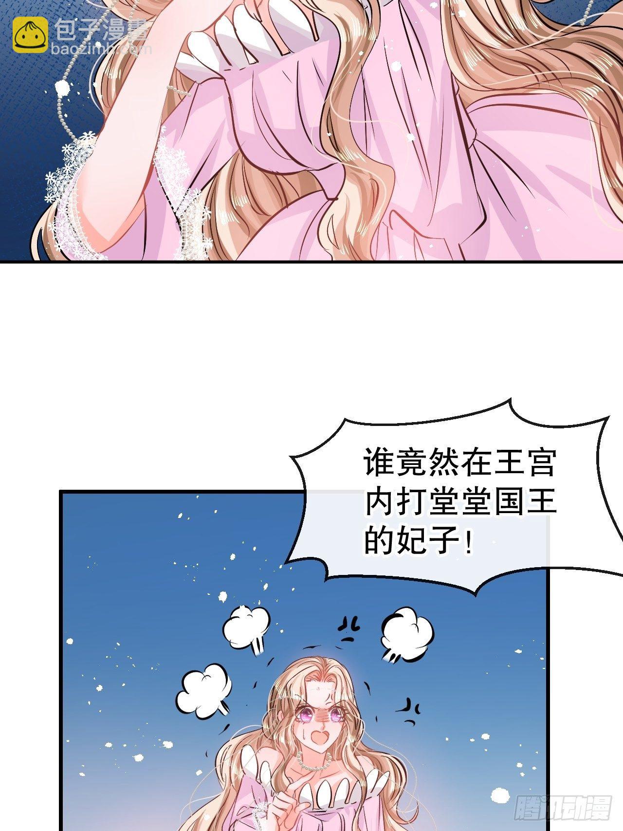 《系统之小公主攻略》第65话 教训妃子 第6页