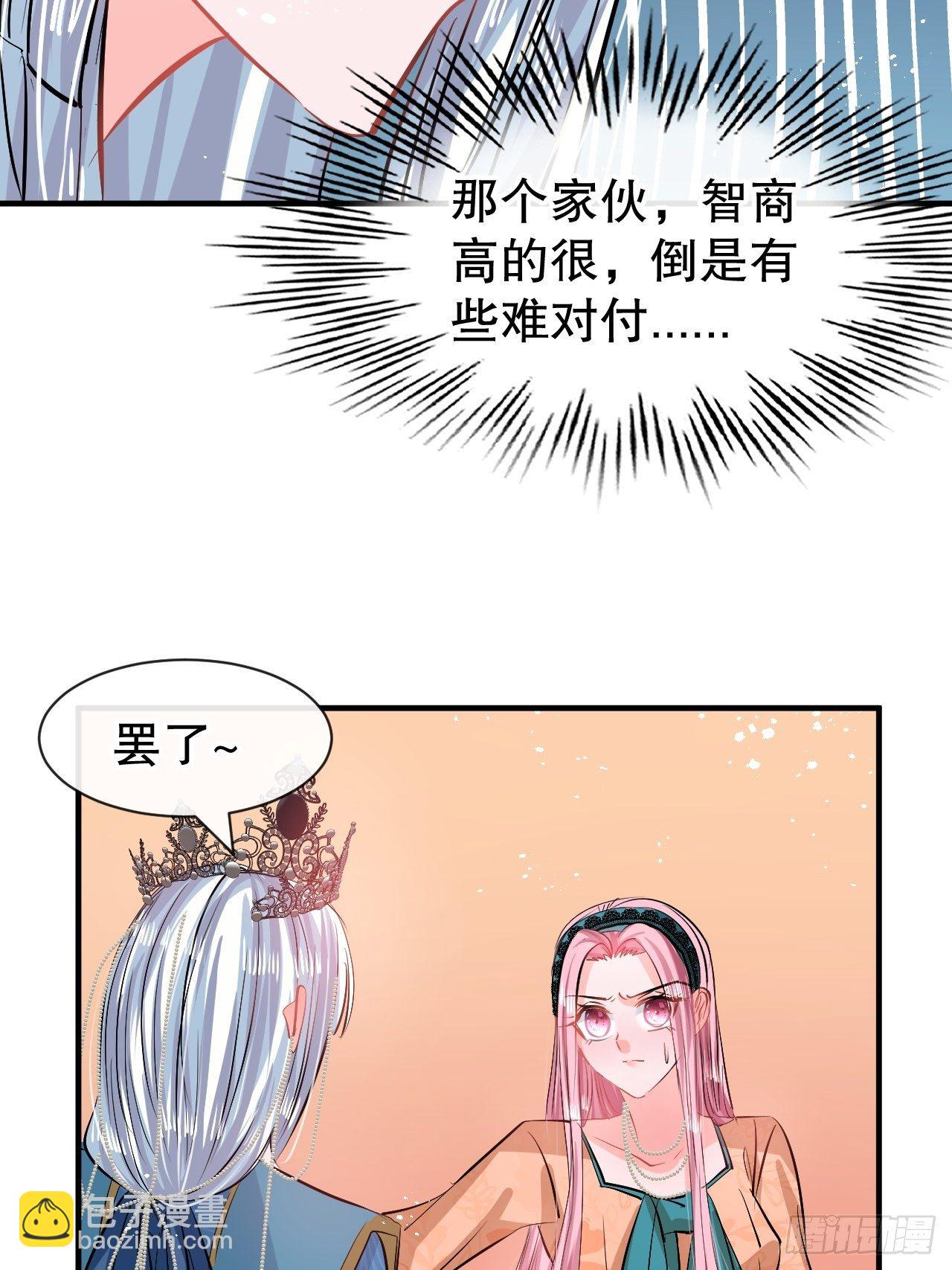 《系统之小公主攻略》第69话 我不许你死 第14页