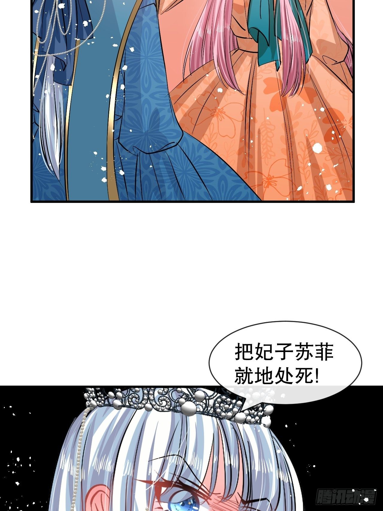 《系统之小公主攻略》第69话 我不许你死 第15页
