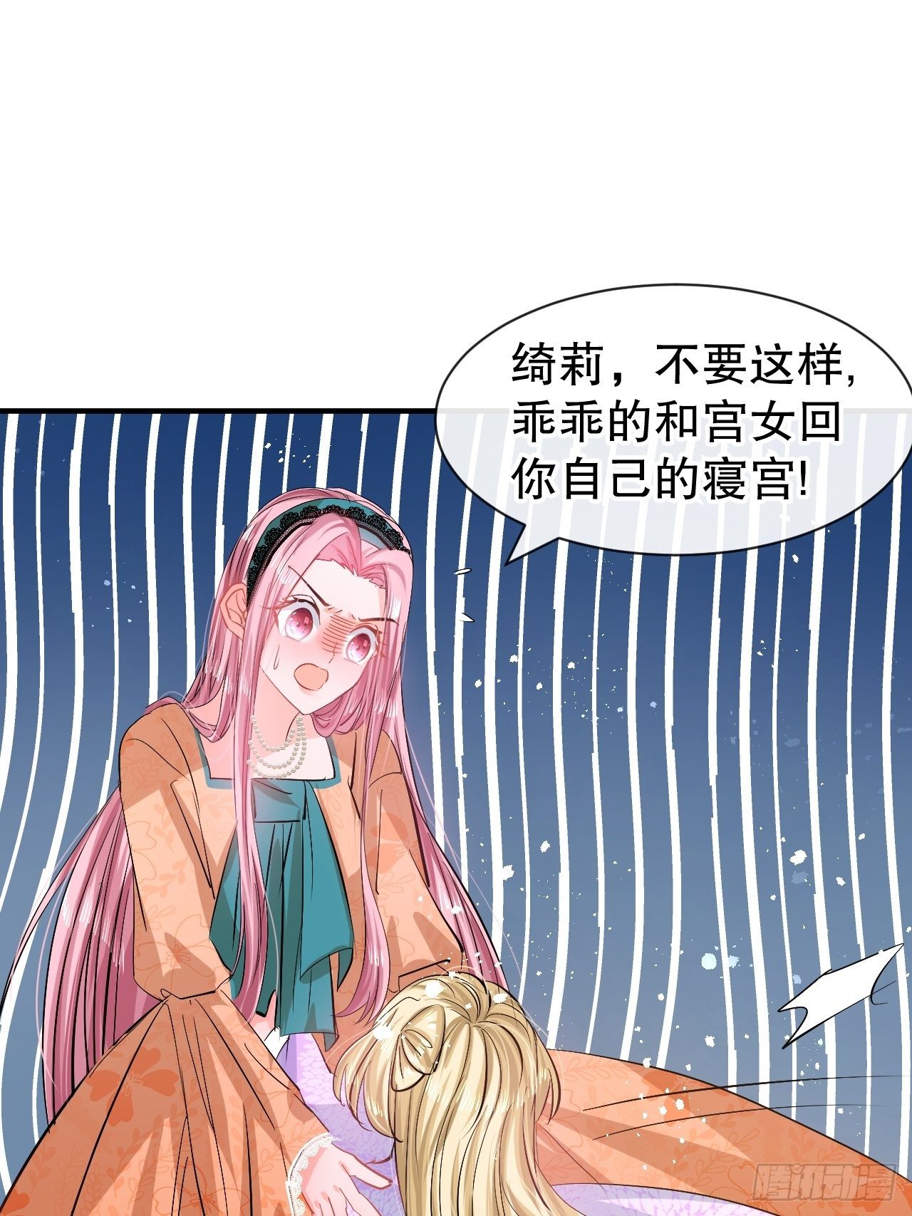 《系统之小公主攻略》第69话 我不许你死 第26页
