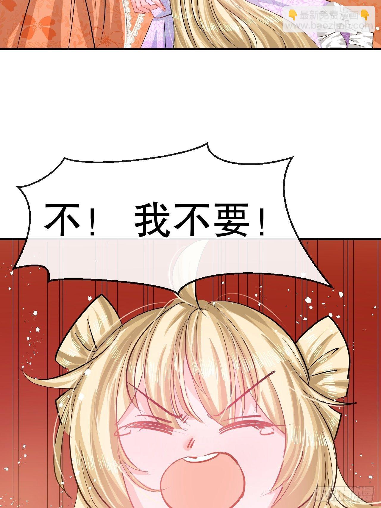 《系统之小公主攻略》第69话 我不许你死 第27页