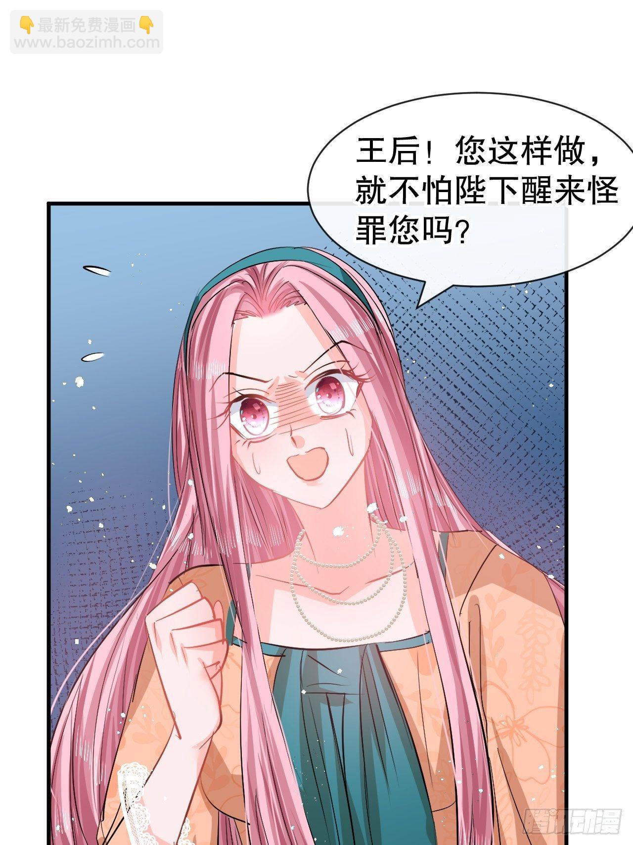 《系统之小公主攻略》第69话 我不许你死 第3页